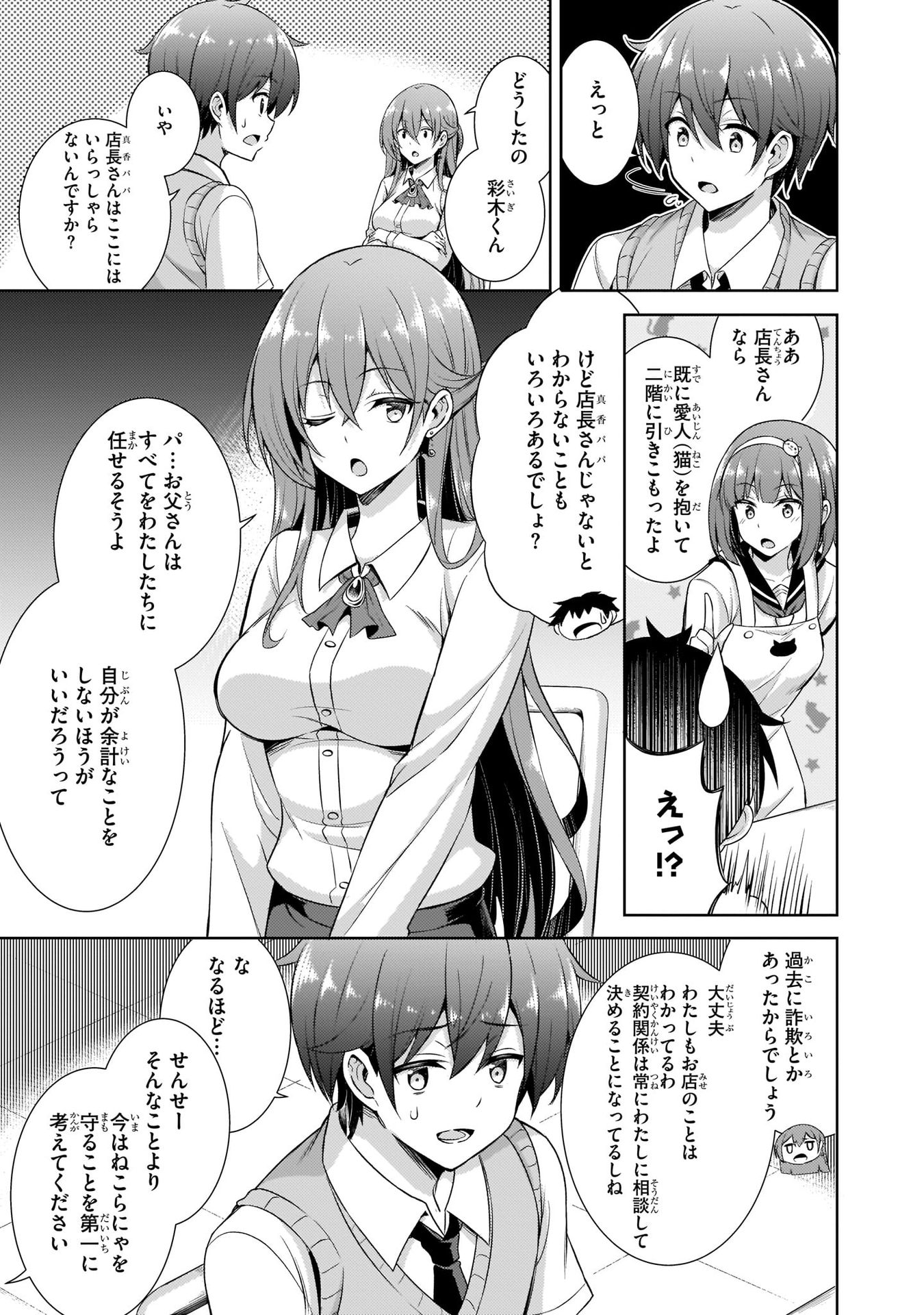 Boku no Kanojo Sensei - Chapter 26 - Page 15