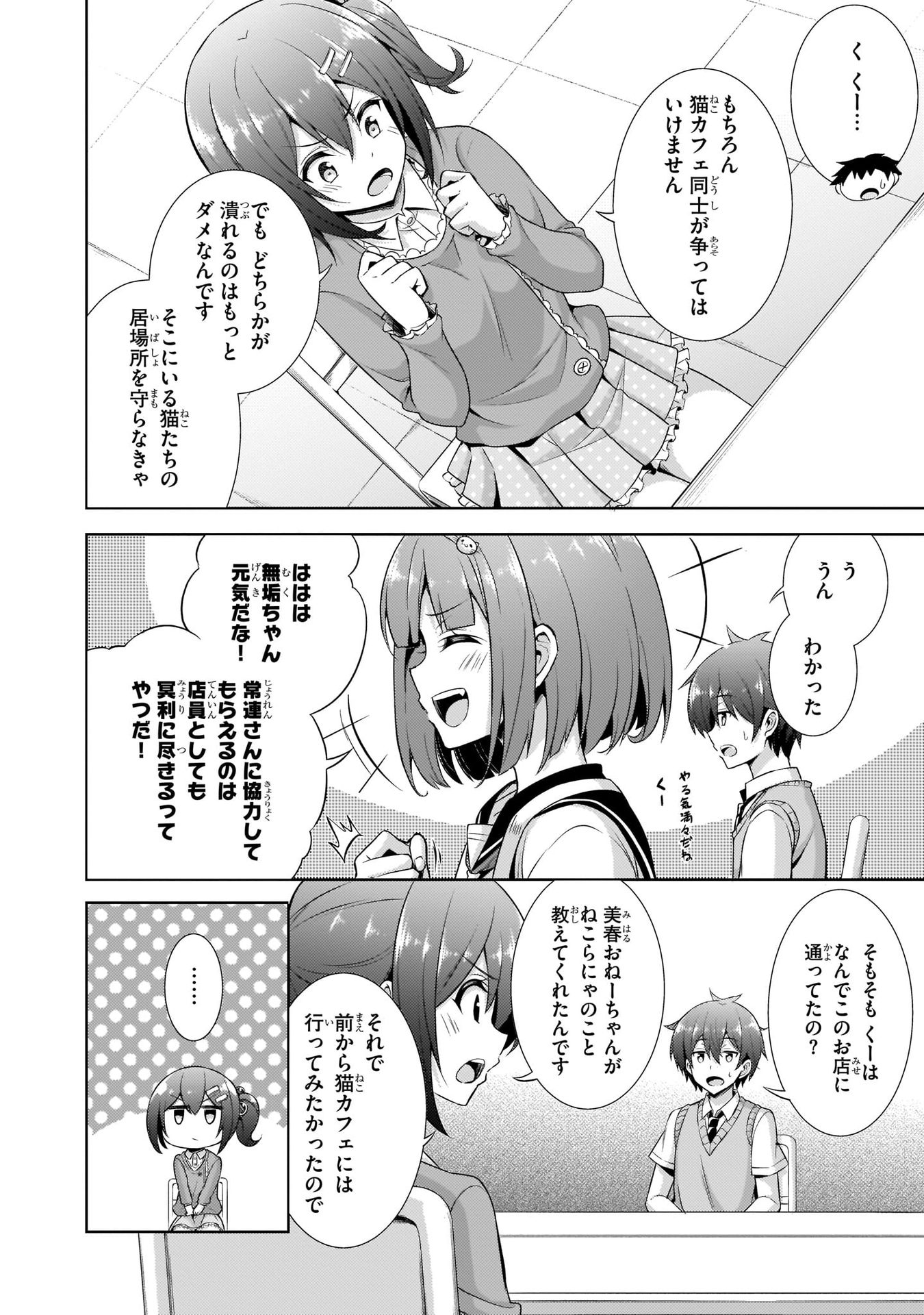 Boku no Kanojo Sensei - Chapter 26 - Page 16