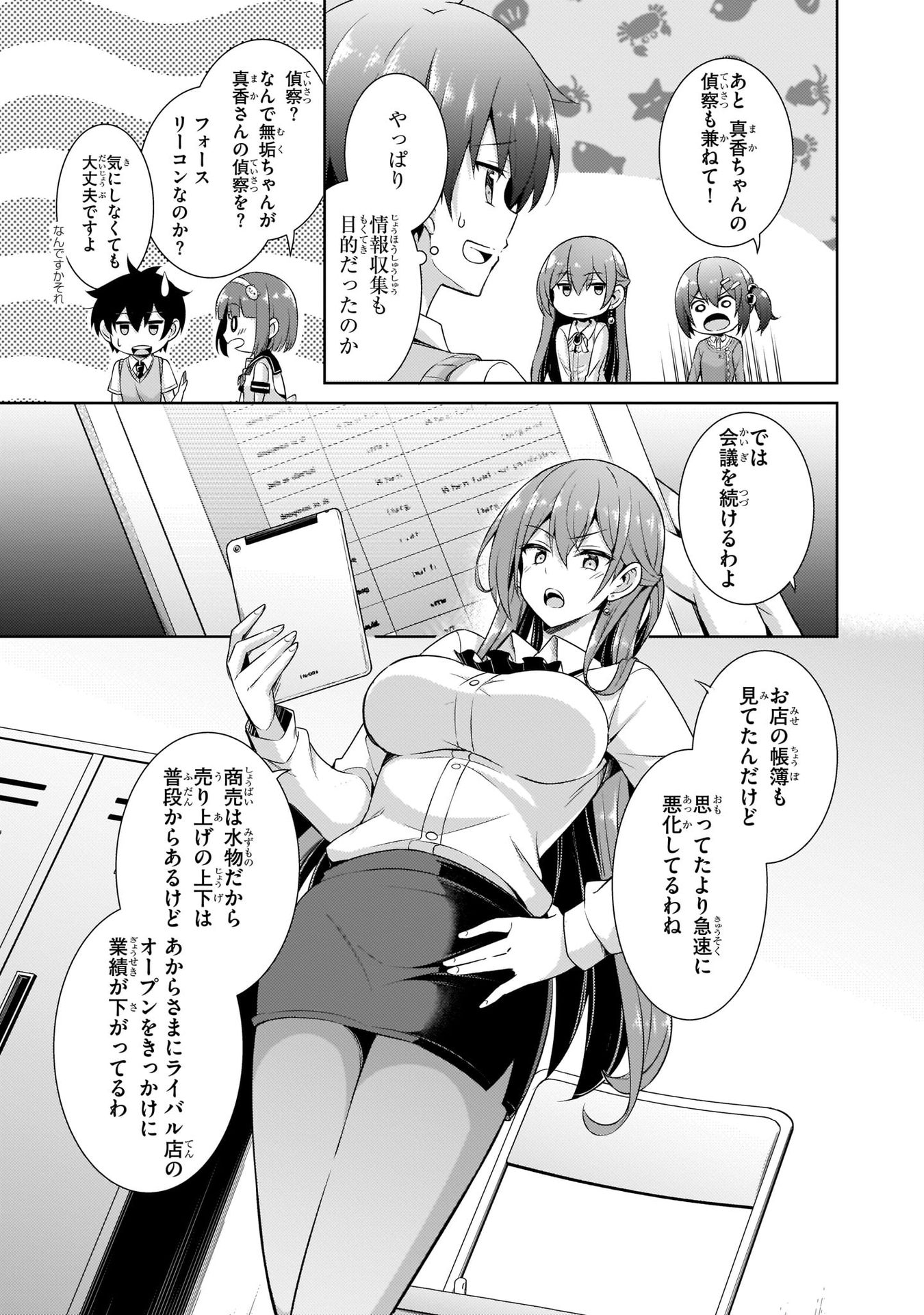 Boku no Kanojo Sensei - Chapter 26 - Page 17