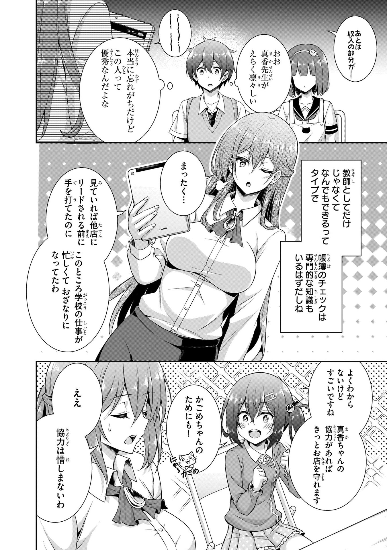 Boku no Kanojo Sensei - Chapter 26 - Page 18