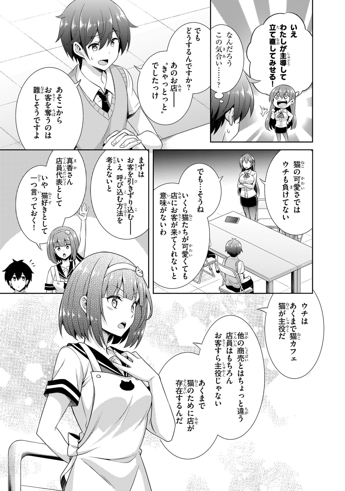 Boku no Kanojo Sensei - Chapter 26 - Page 19