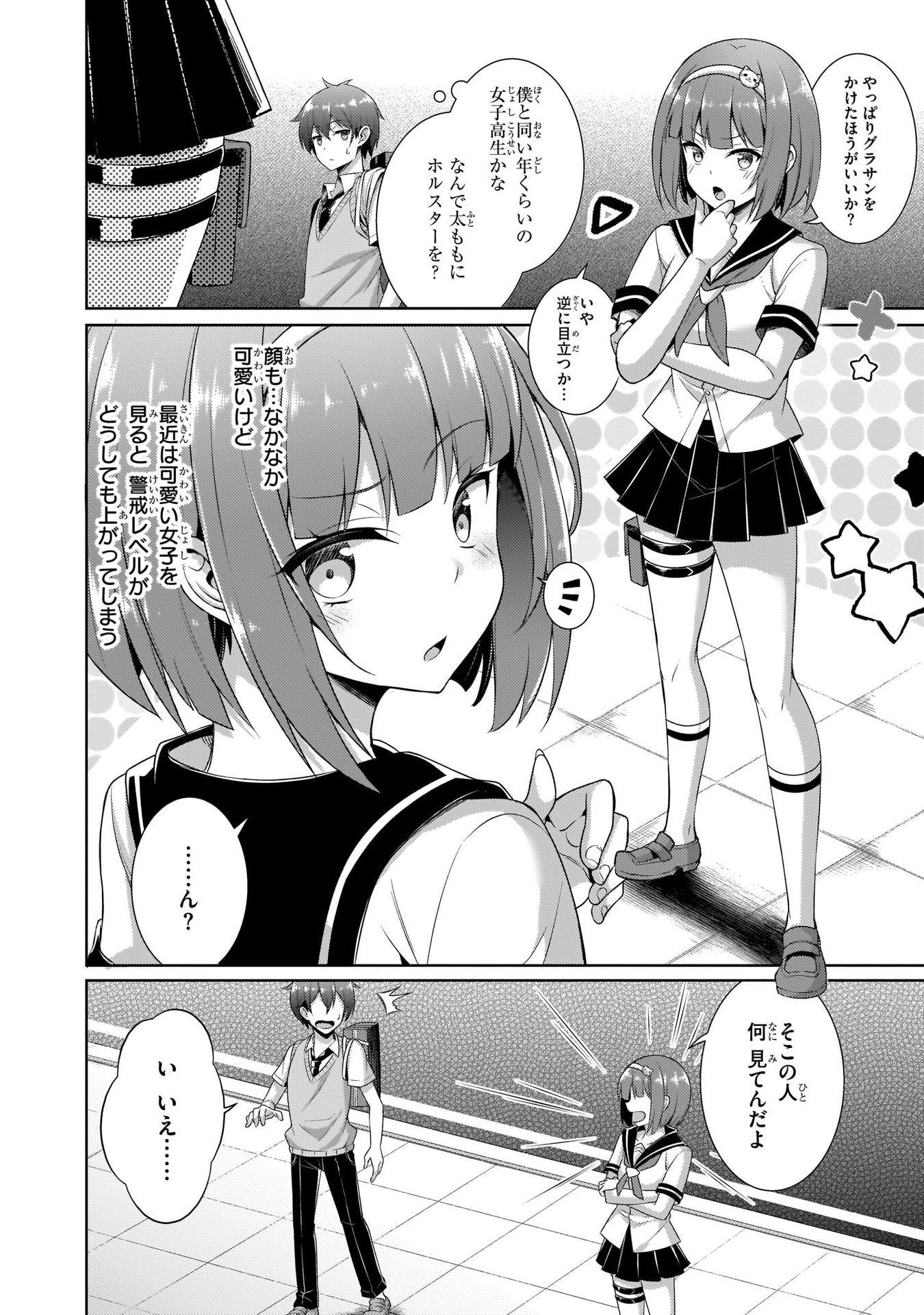 Boku no Kanojo Sensei - Chapter 26 - Page 2