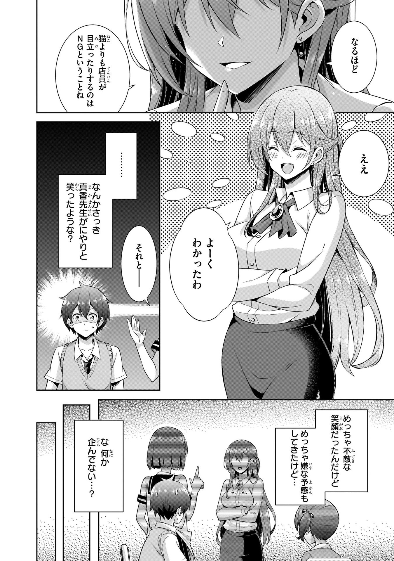 Boku no Kanojo Sensei - Chapter 26 - Page 20