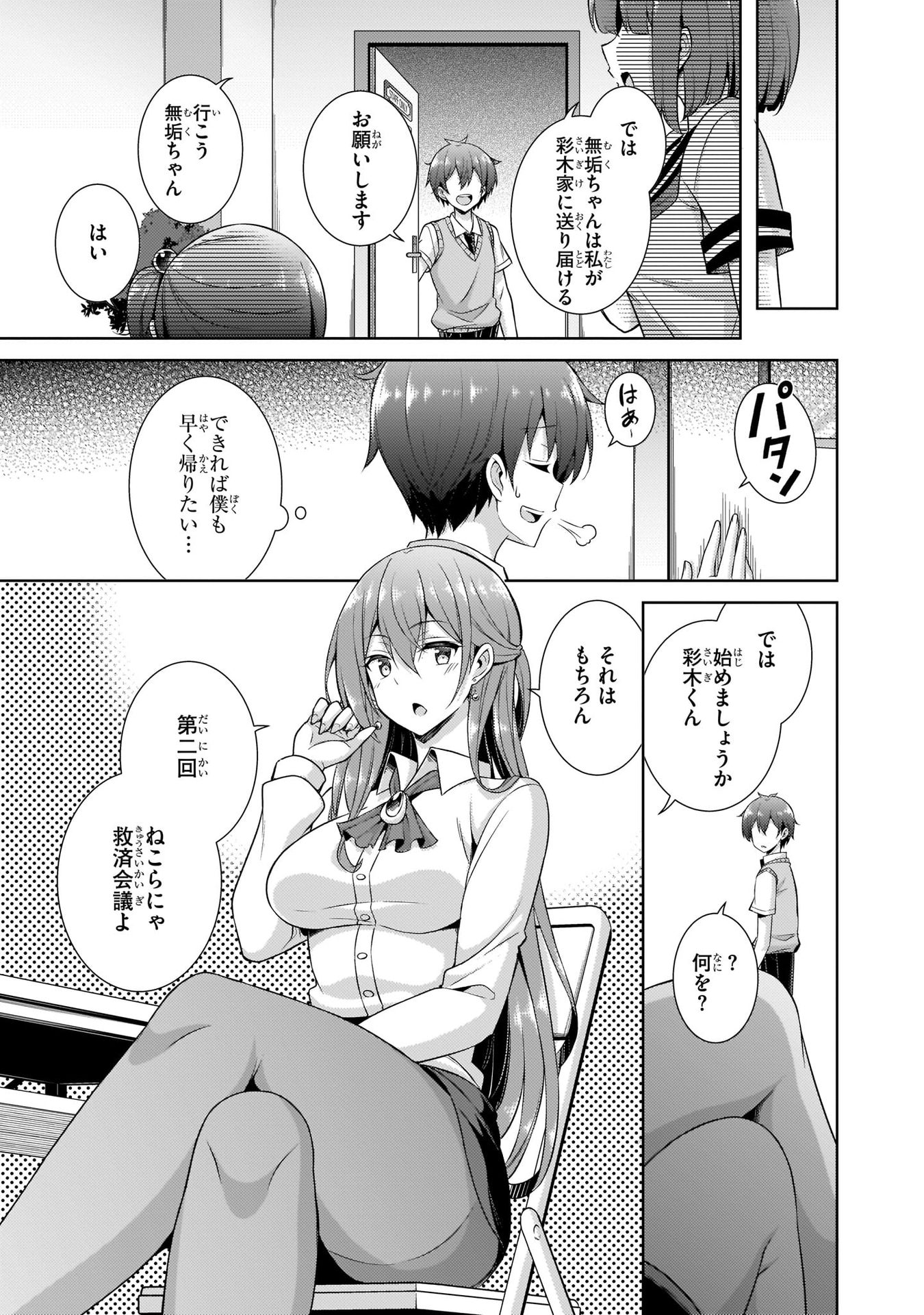 Boku no Kanojo Sensei - Chapter 26 - Page 21
