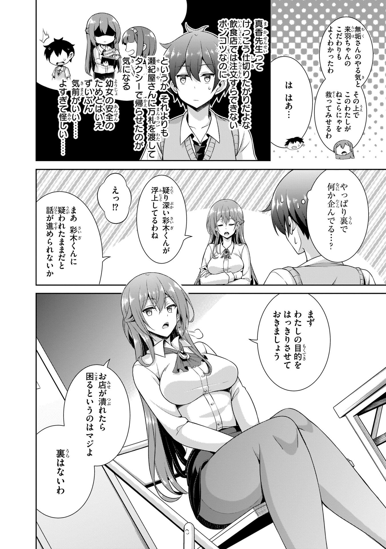 Boku no Kanojo Sensei - Chapter 26 - Page 22