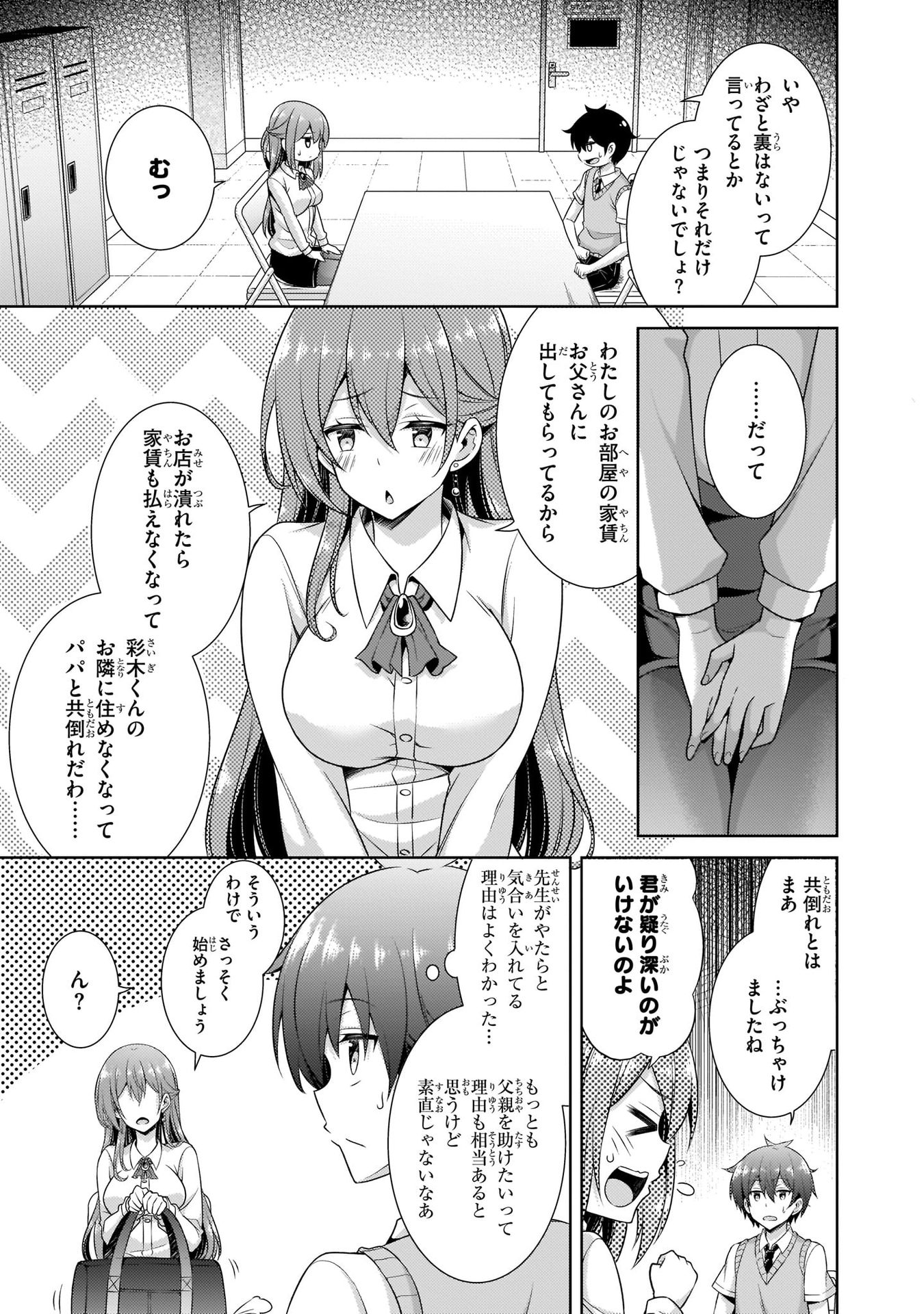 Boku no Kanojo Sensei - Chapter 26 - Page 23