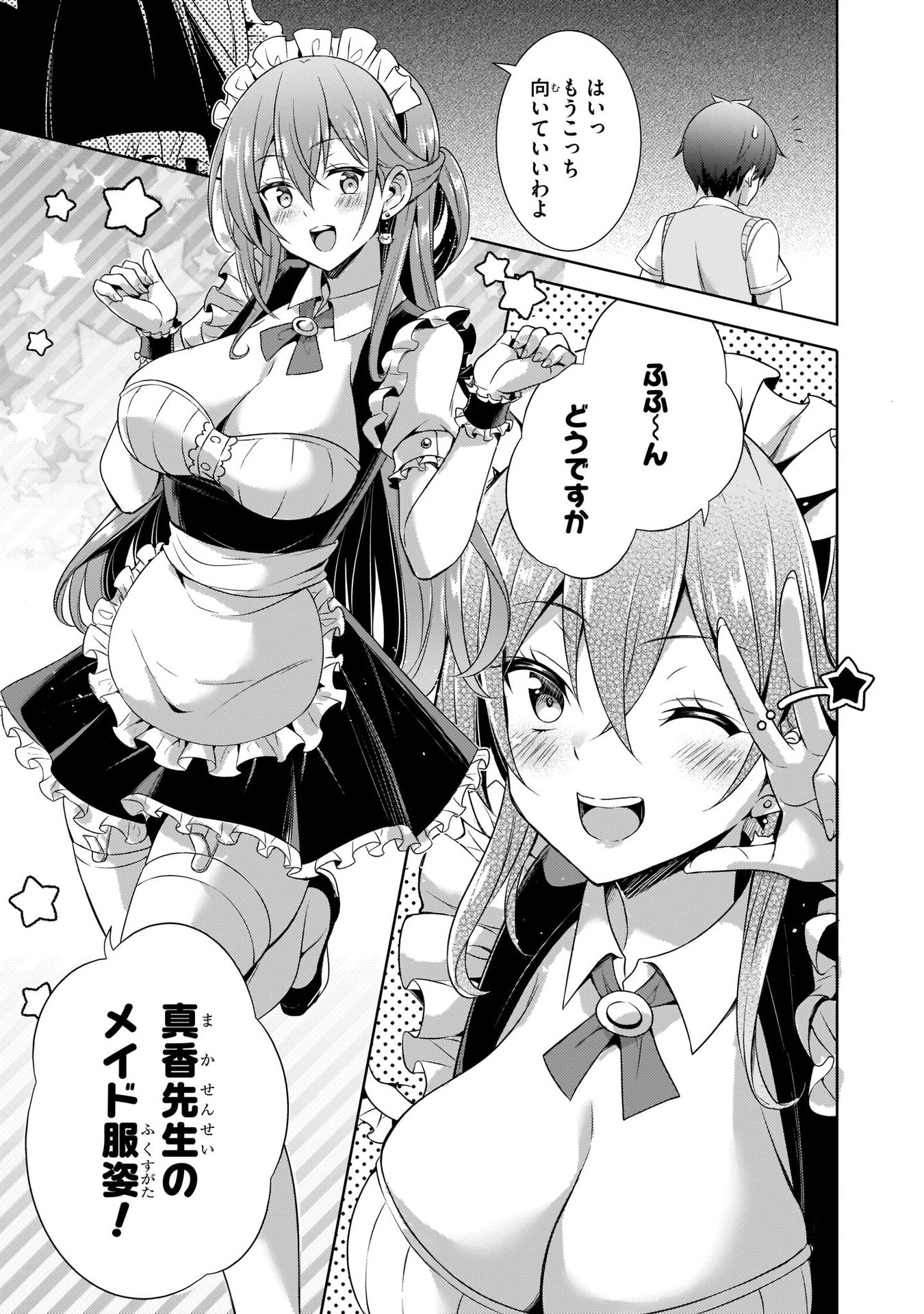 Boku no Kanojo Sensei - Chapter 26 - Page 25