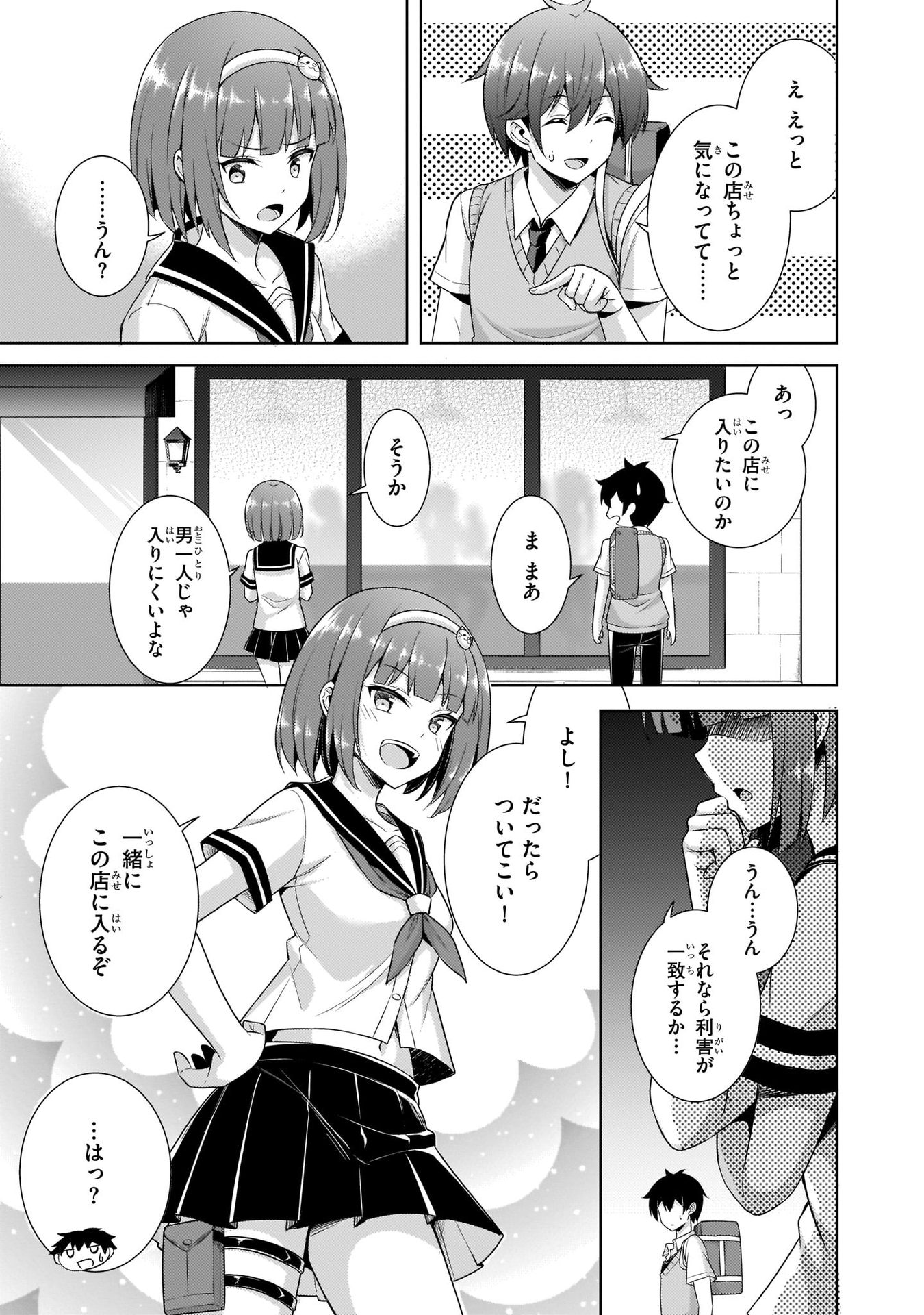 Boku no Kanojo Sensei - Chapter 26 - Page 3