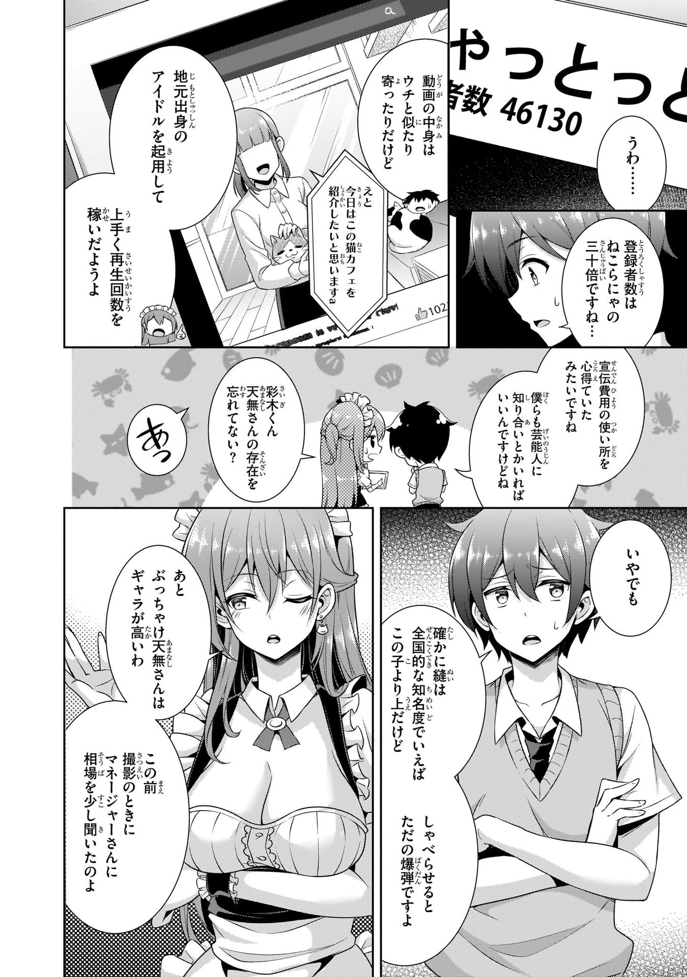 Boku no Kanojo Sensei - Chapter 26 - Page 30