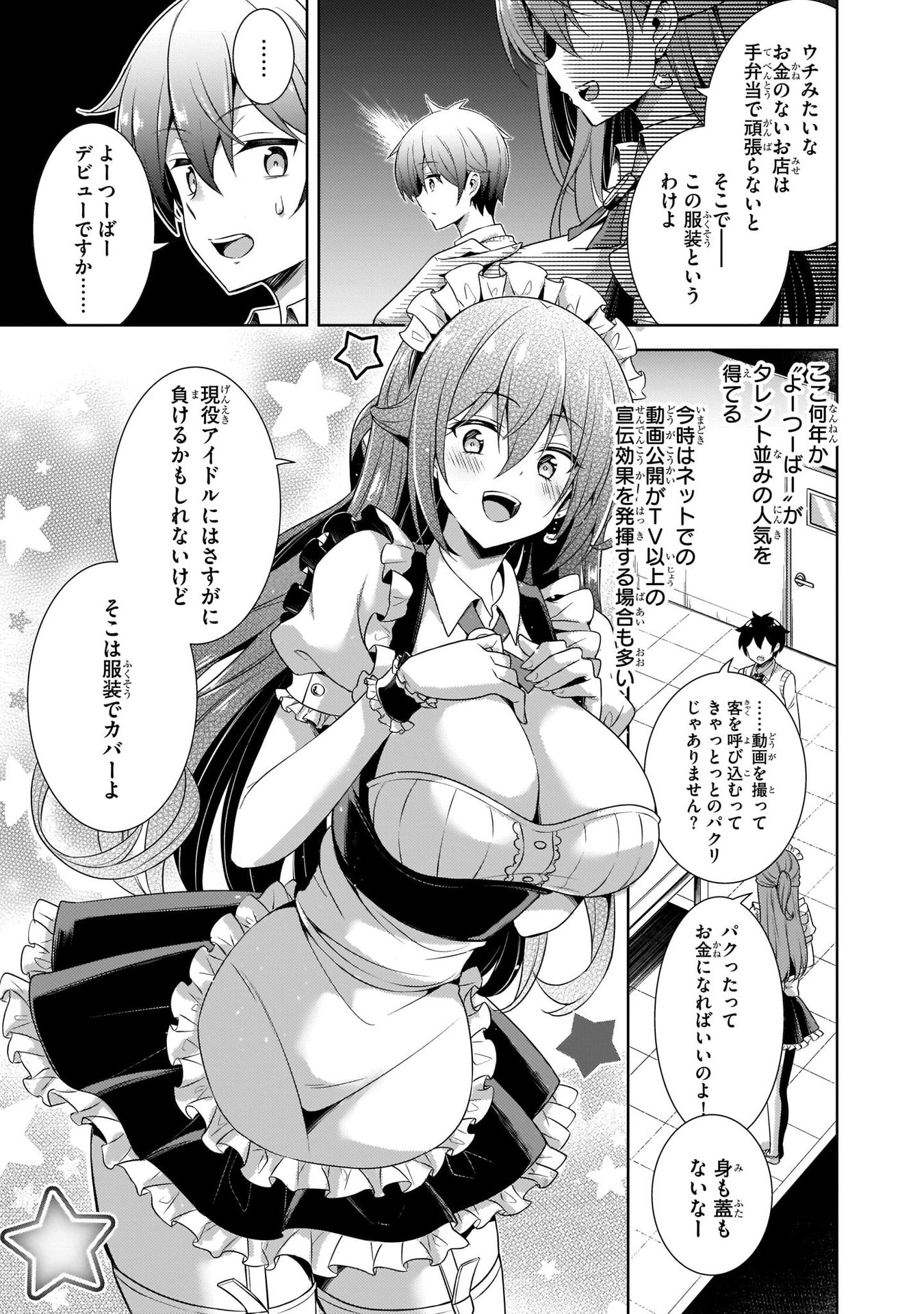Boku no Kanojo Sensei - Chapter 26 - Page 31