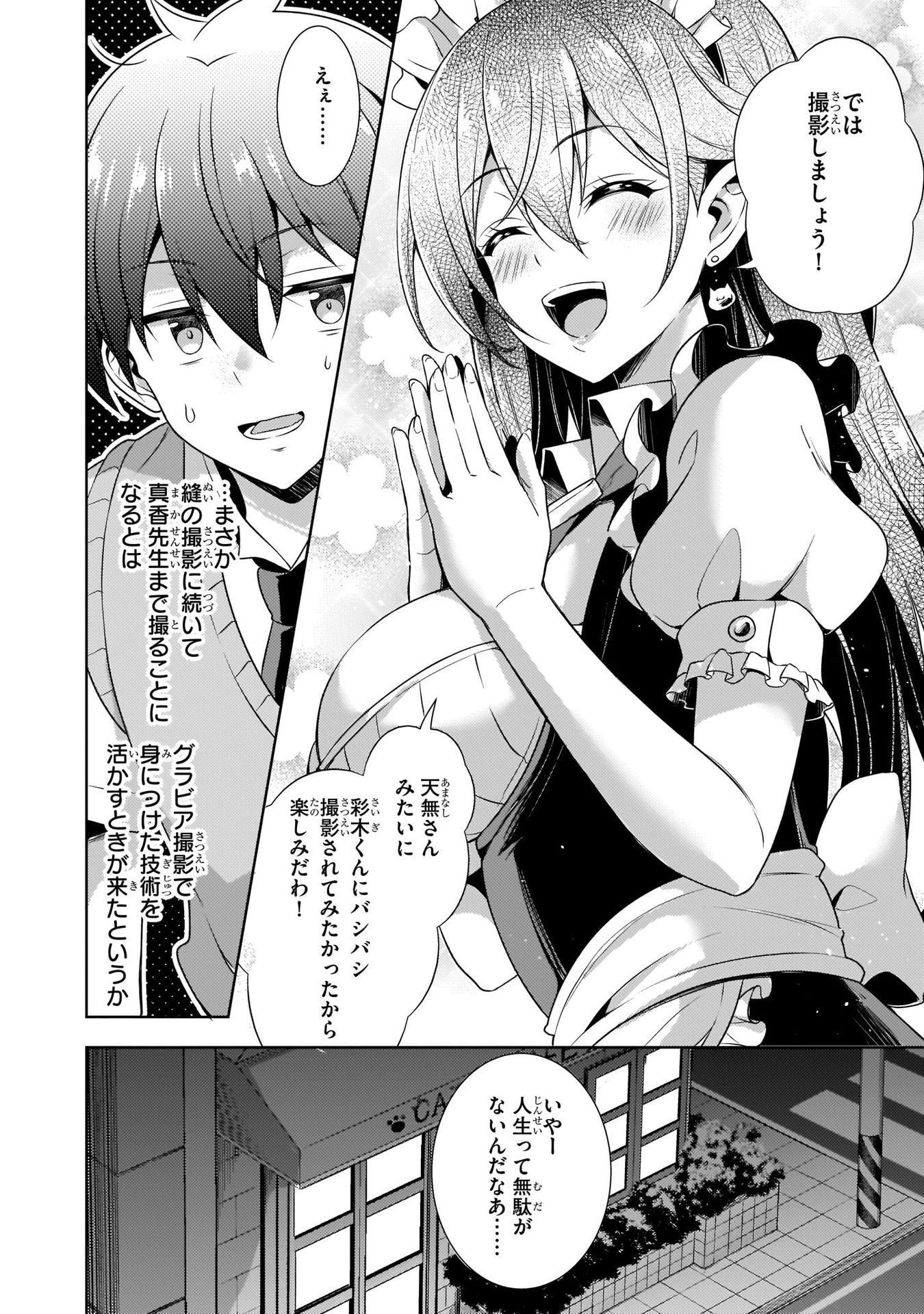 Boku no Kanojo Sensei - Chapter 26 - Page 32