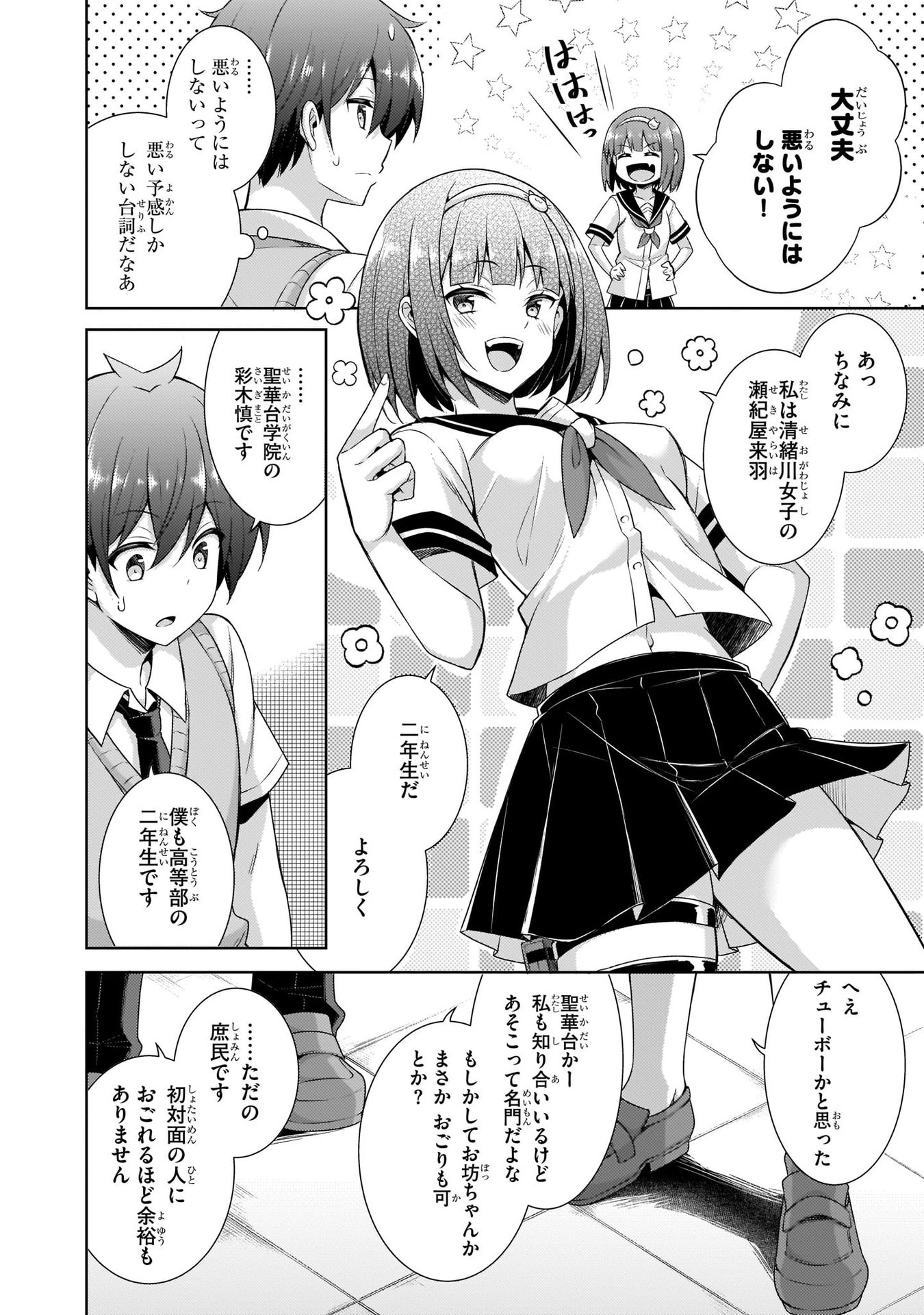 Boku no Kanojo Sensei - Chapter 26 - Page 4