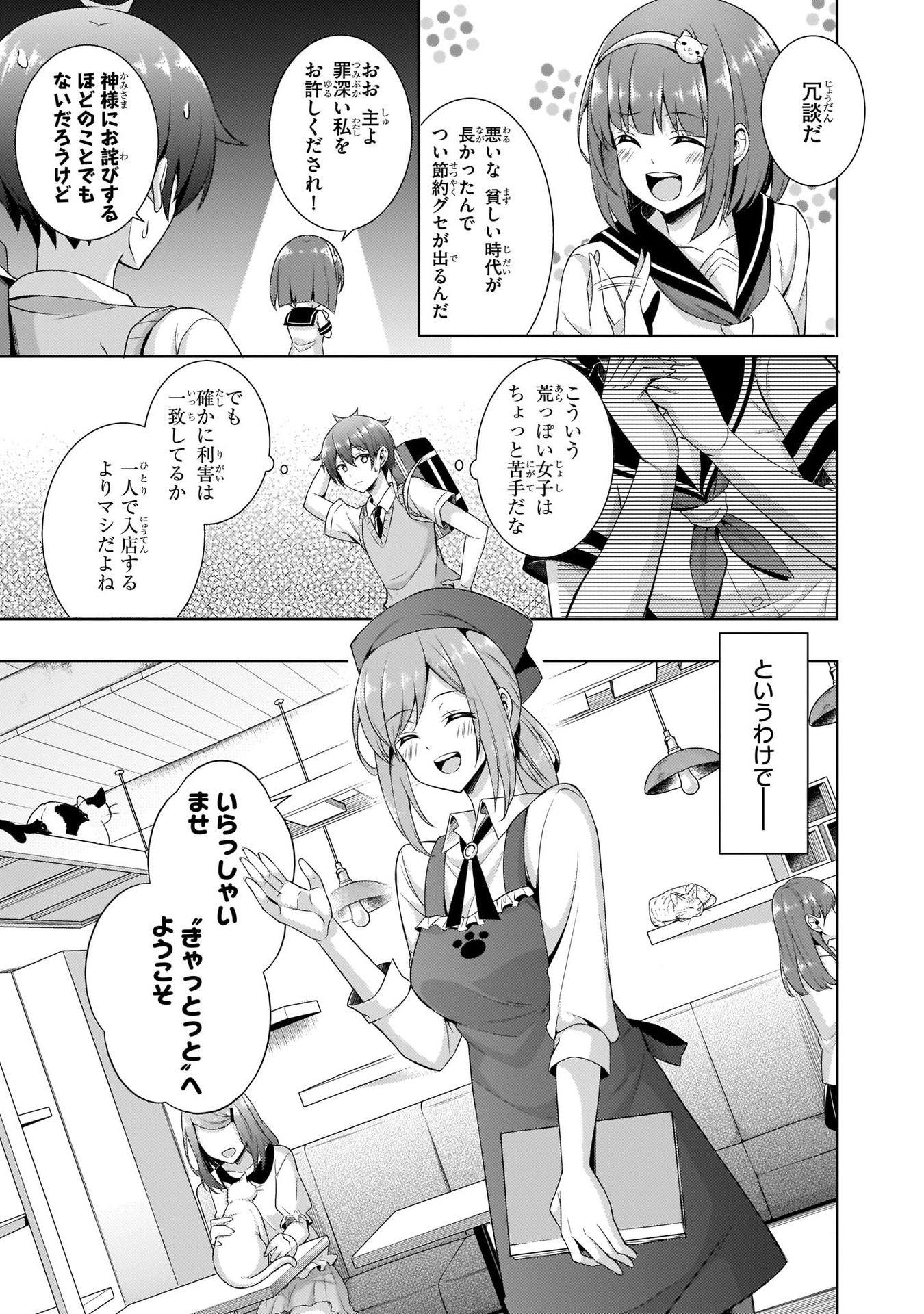 Boku no Kanojo Sensei - Chapter 26 - Page 5