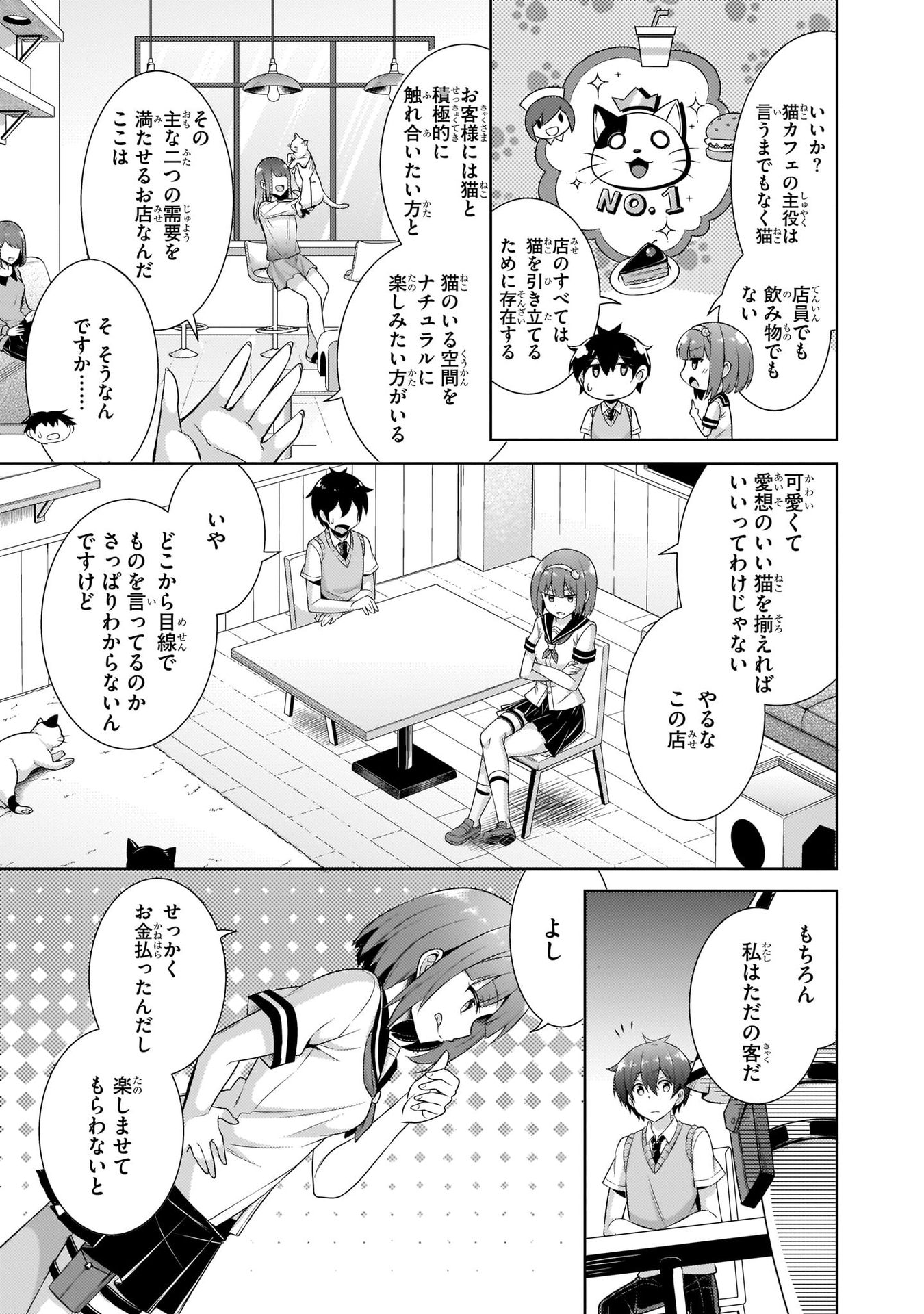 Boku no Kanojo Sensei - Chapter 26 - Page 7