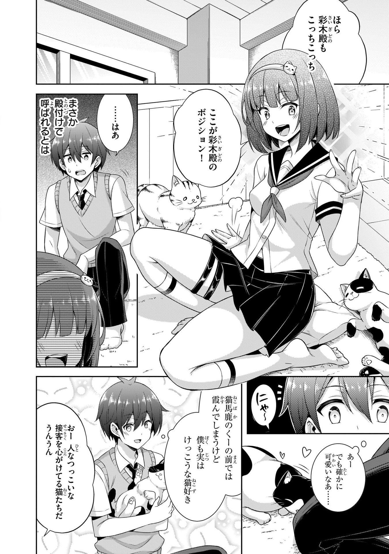 Boku no Kanojo Sensei - Chapter 26 - Page 8