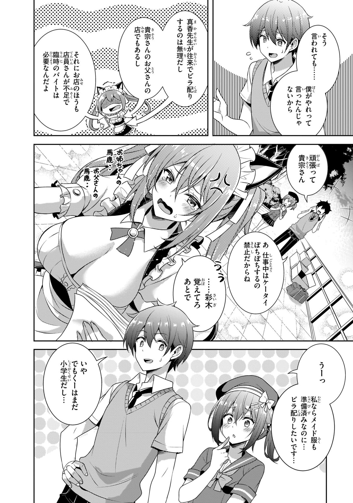 Boku no Kanojo Sensei - Chapter 27 - Page 10