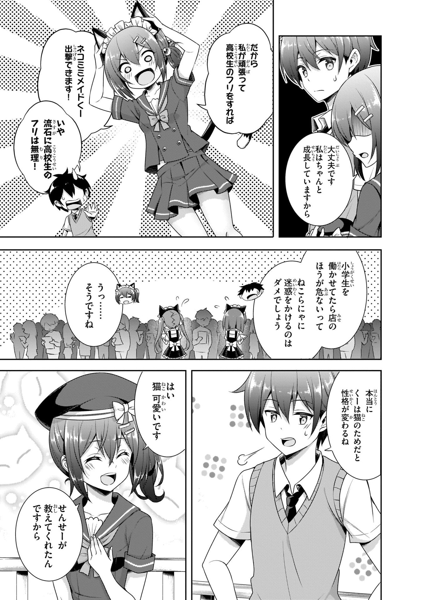 Boku no Kanojo Sensei - Chapter 27 - Page 11