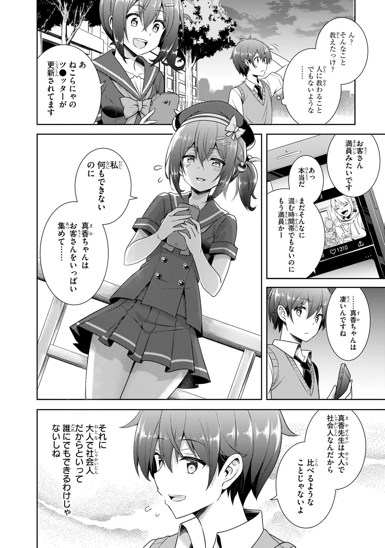 Boku no Kanojo Sensei - Chapter 27 - Page 12