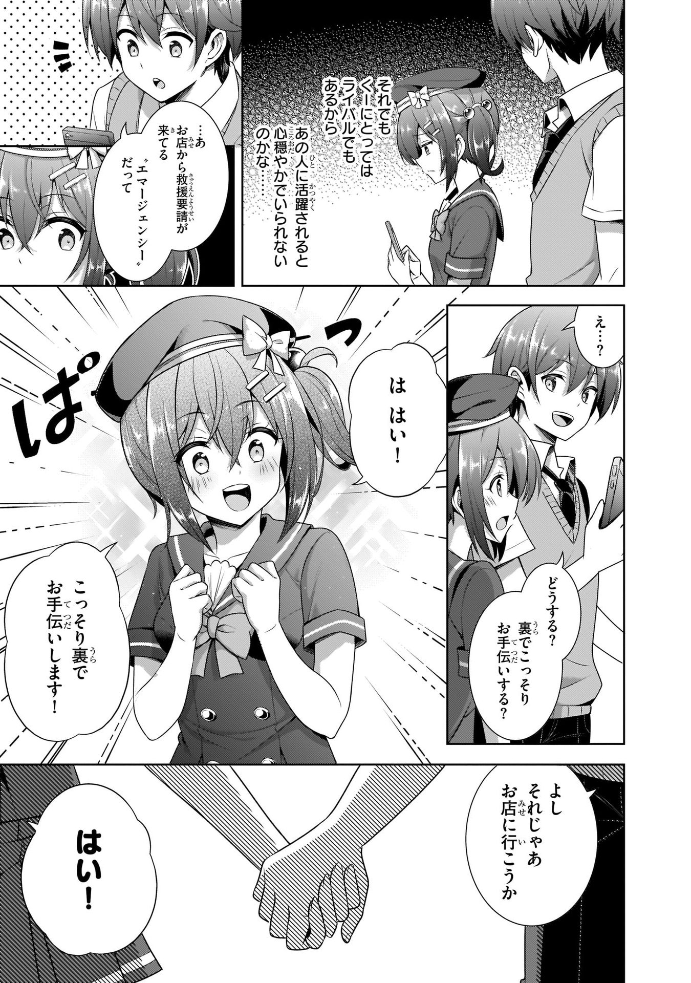 Boku no Kanojo Sensei - Chapter 27 - Page 13