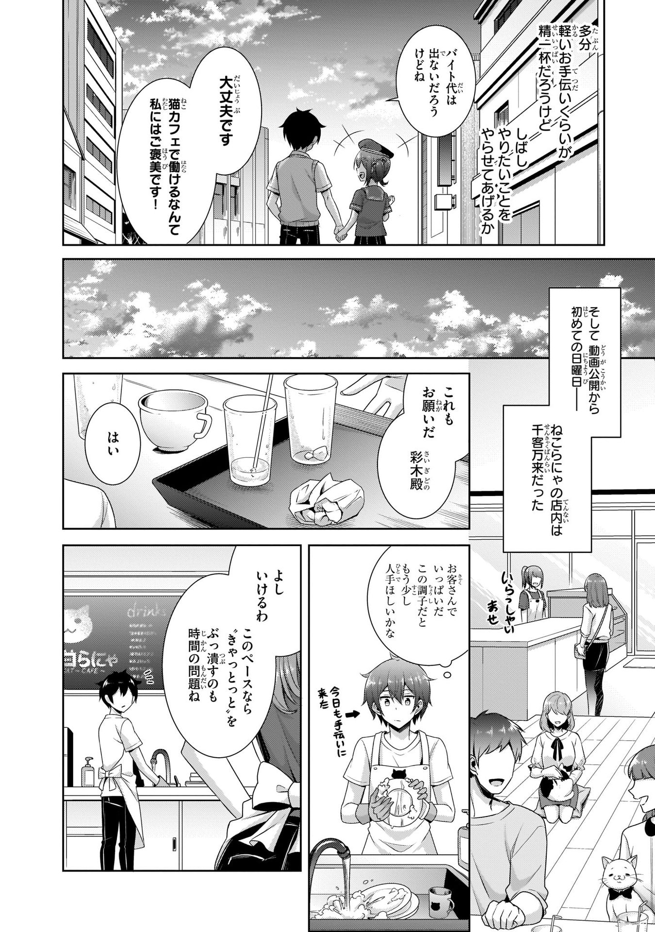 Boku no Kanojo Sensei - Chapter 27 - Page 14