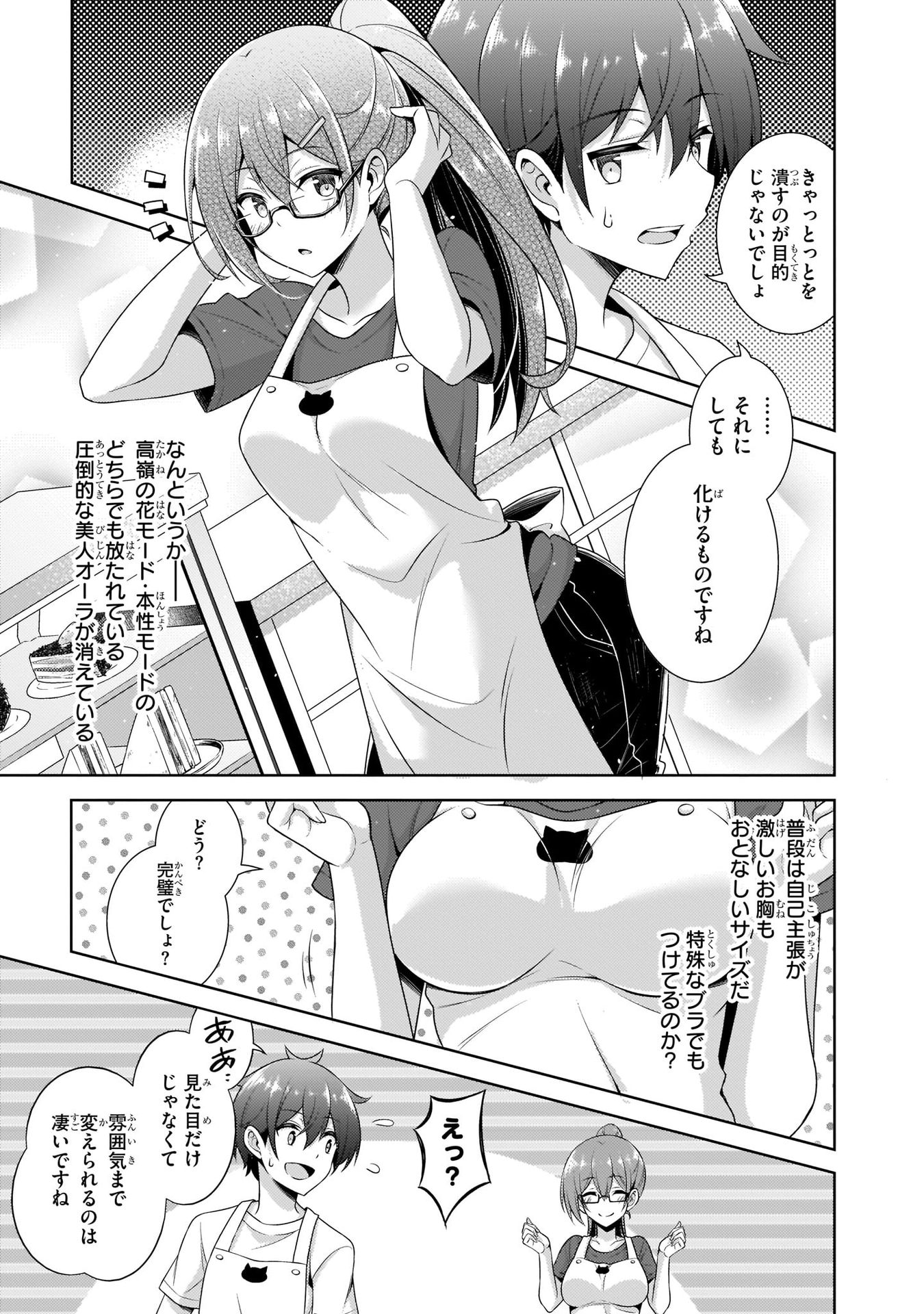 Boku no Kanojo Sensei - Chapter 27 - Page 15