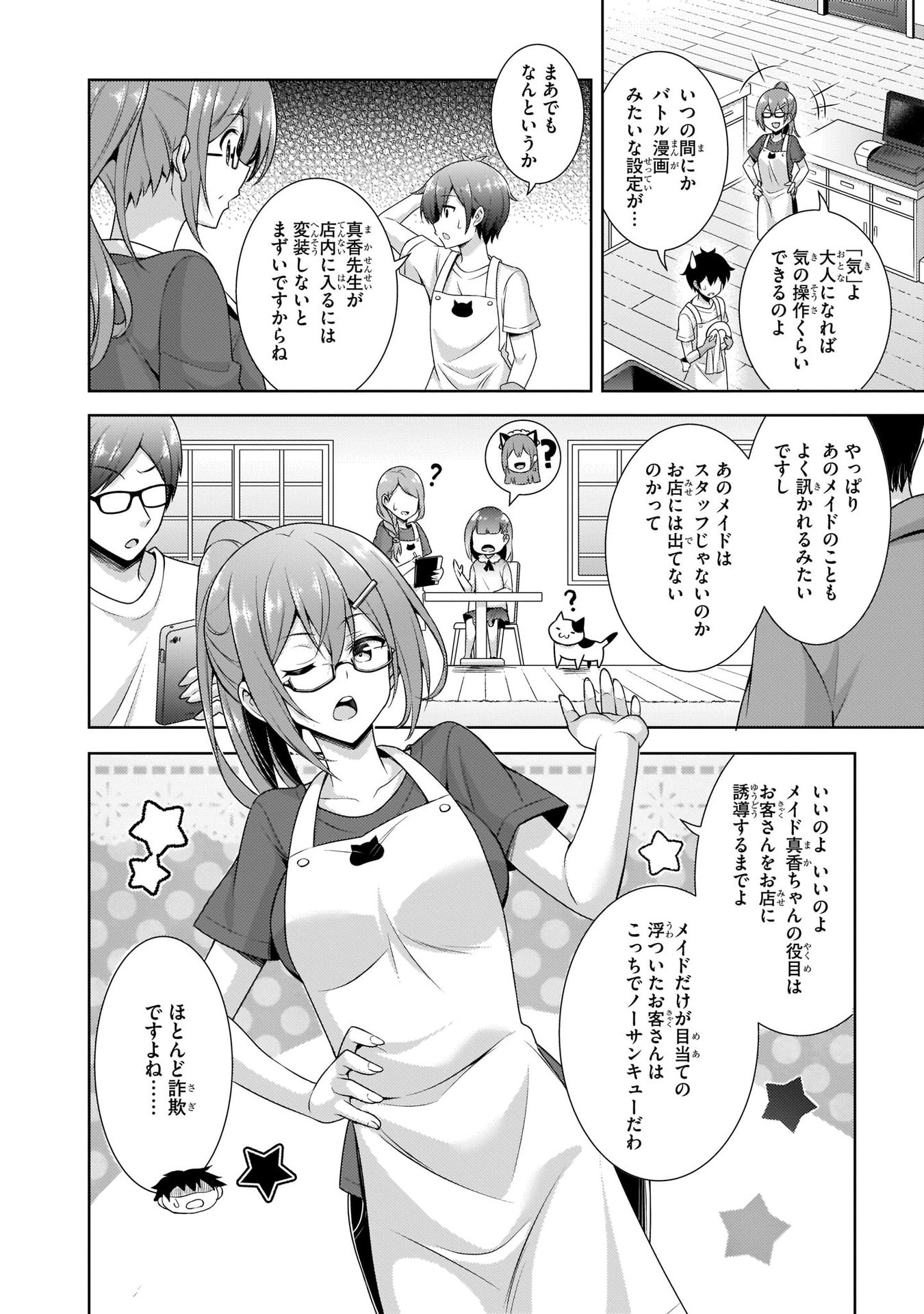 Boku no Kanojo Sensei - Chapter 27 - Page 16