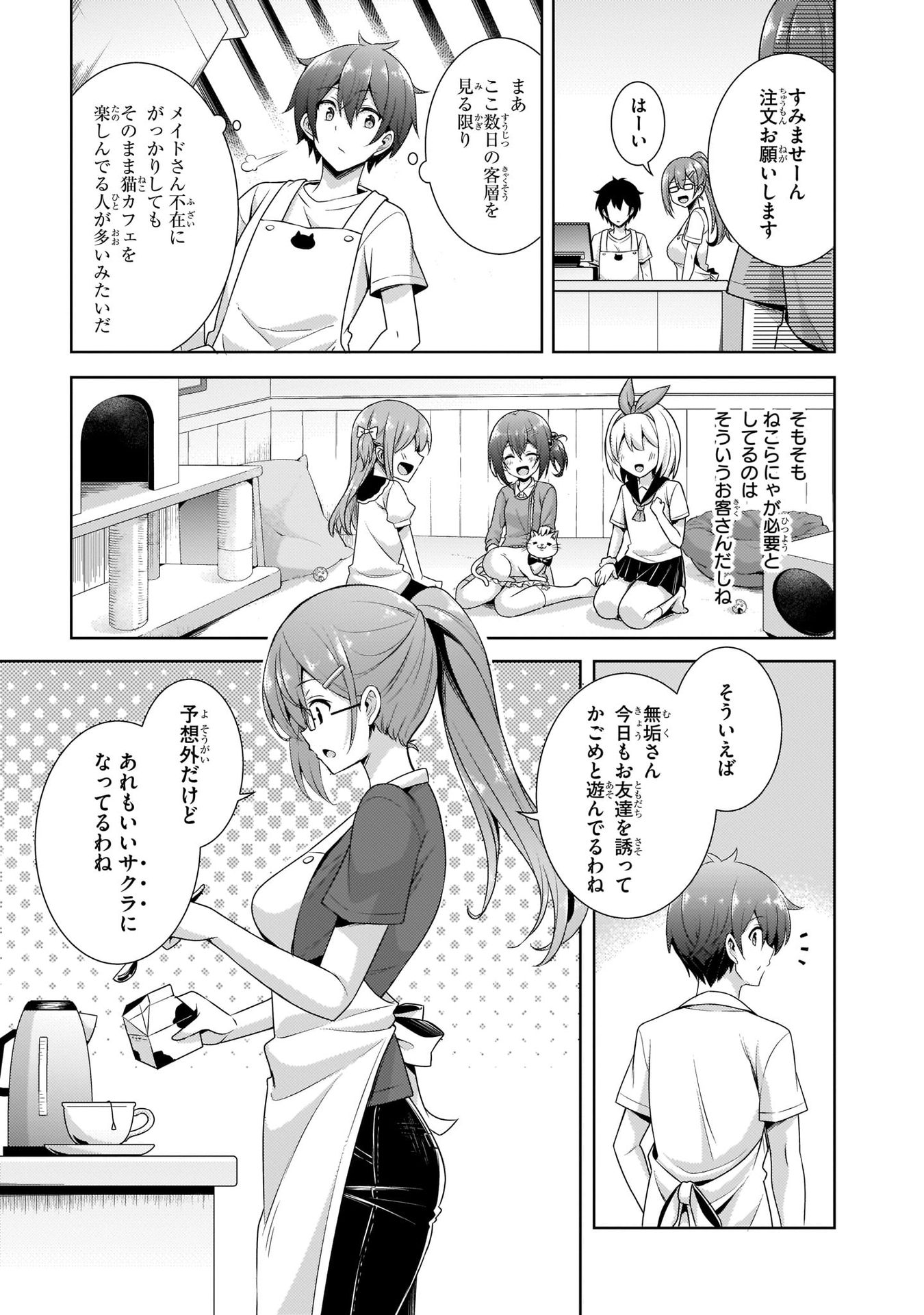 Boku no Kanojo Sensei - Chapter 27 - Page 17