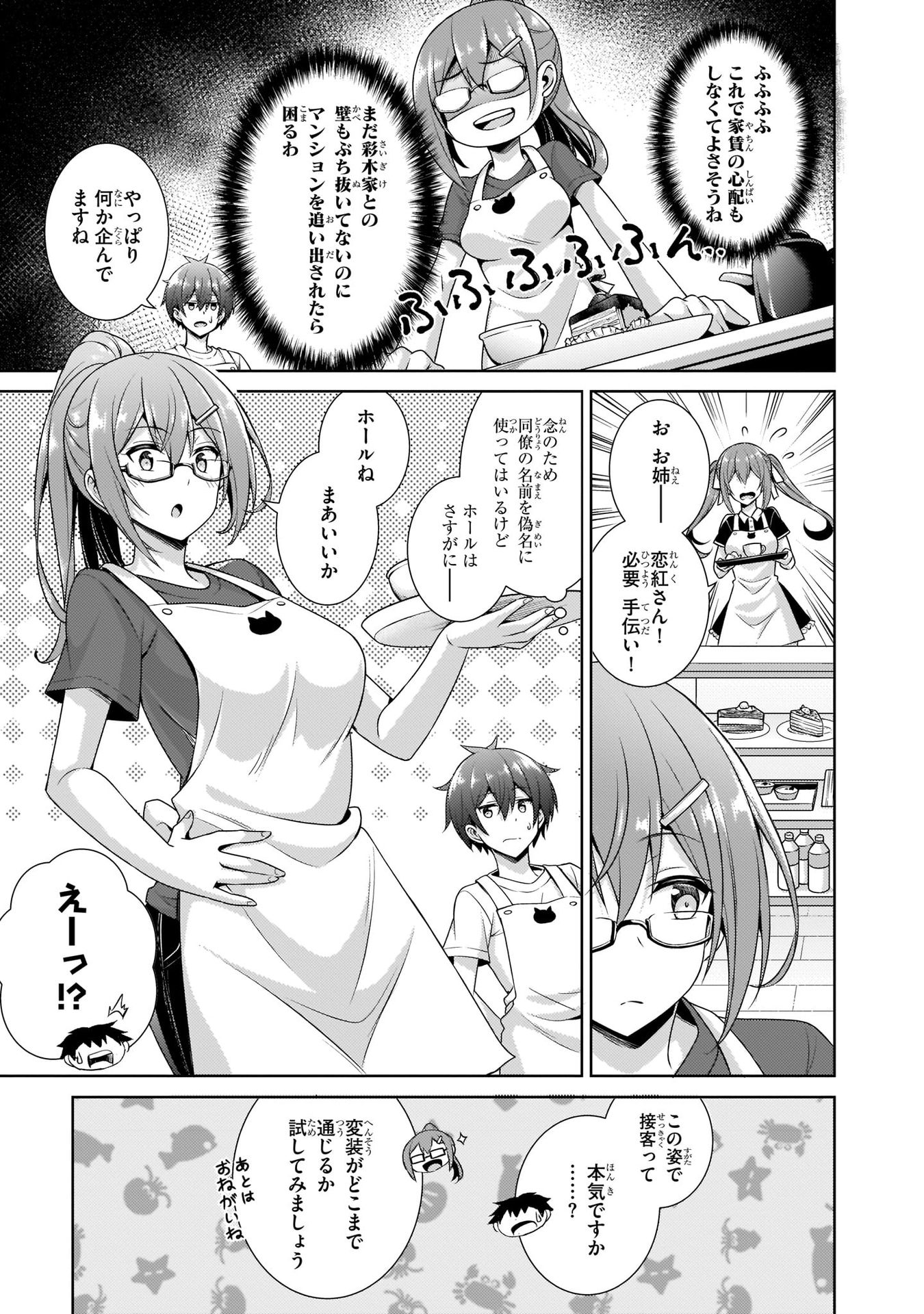 Boku no Kanojo Sensei - Chapter 27 - Page 19