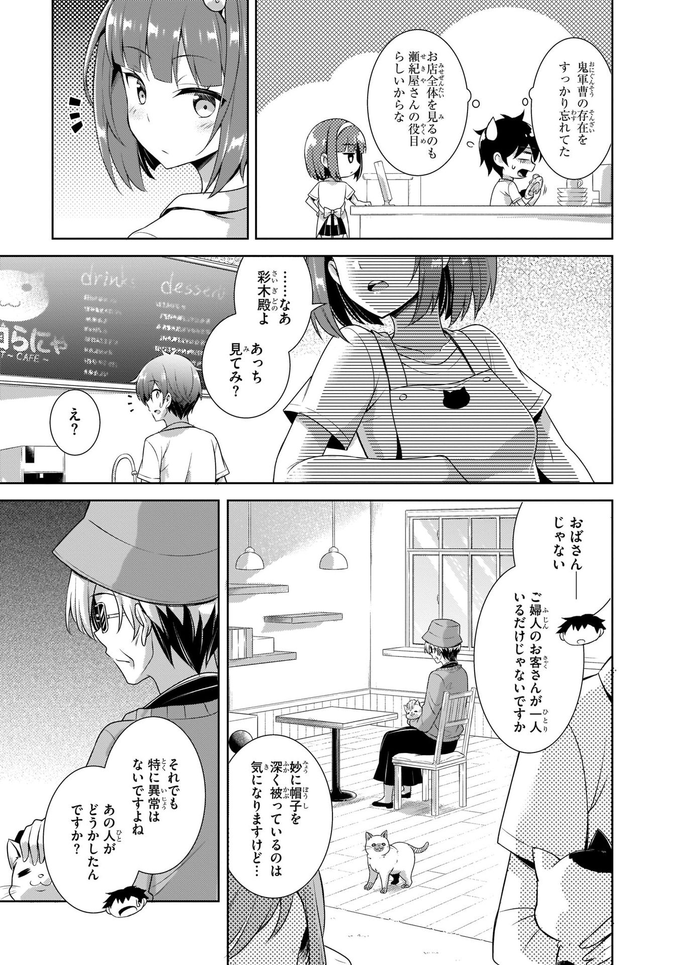 Boku no Kanojo Sensei - Chapter 27 - Page 21