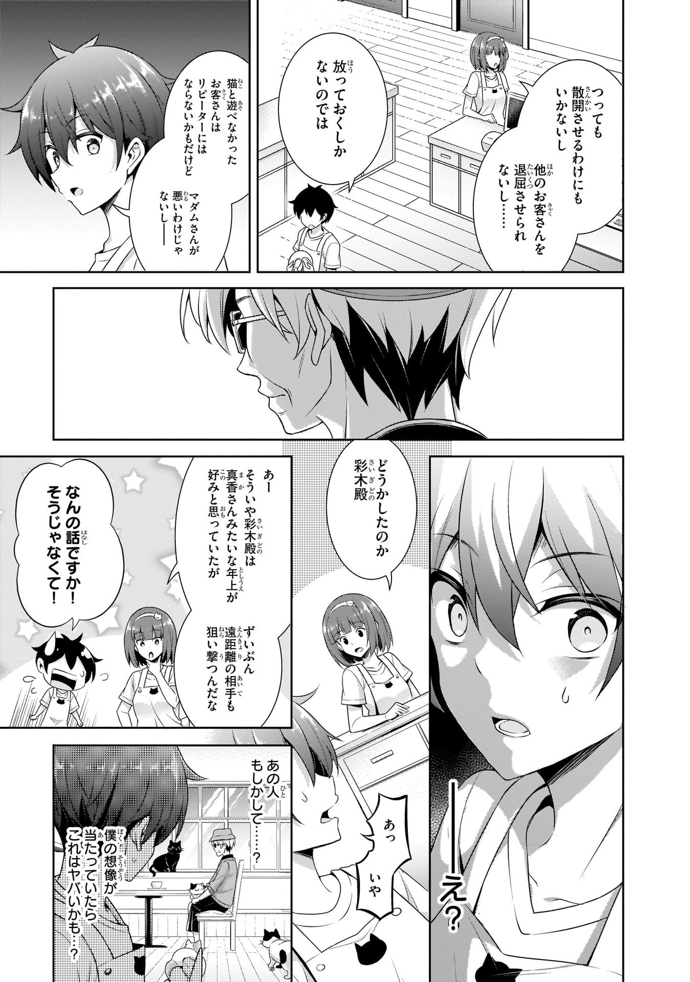 Boku no Kanojo Sensei - Chapter 27 - Page 23