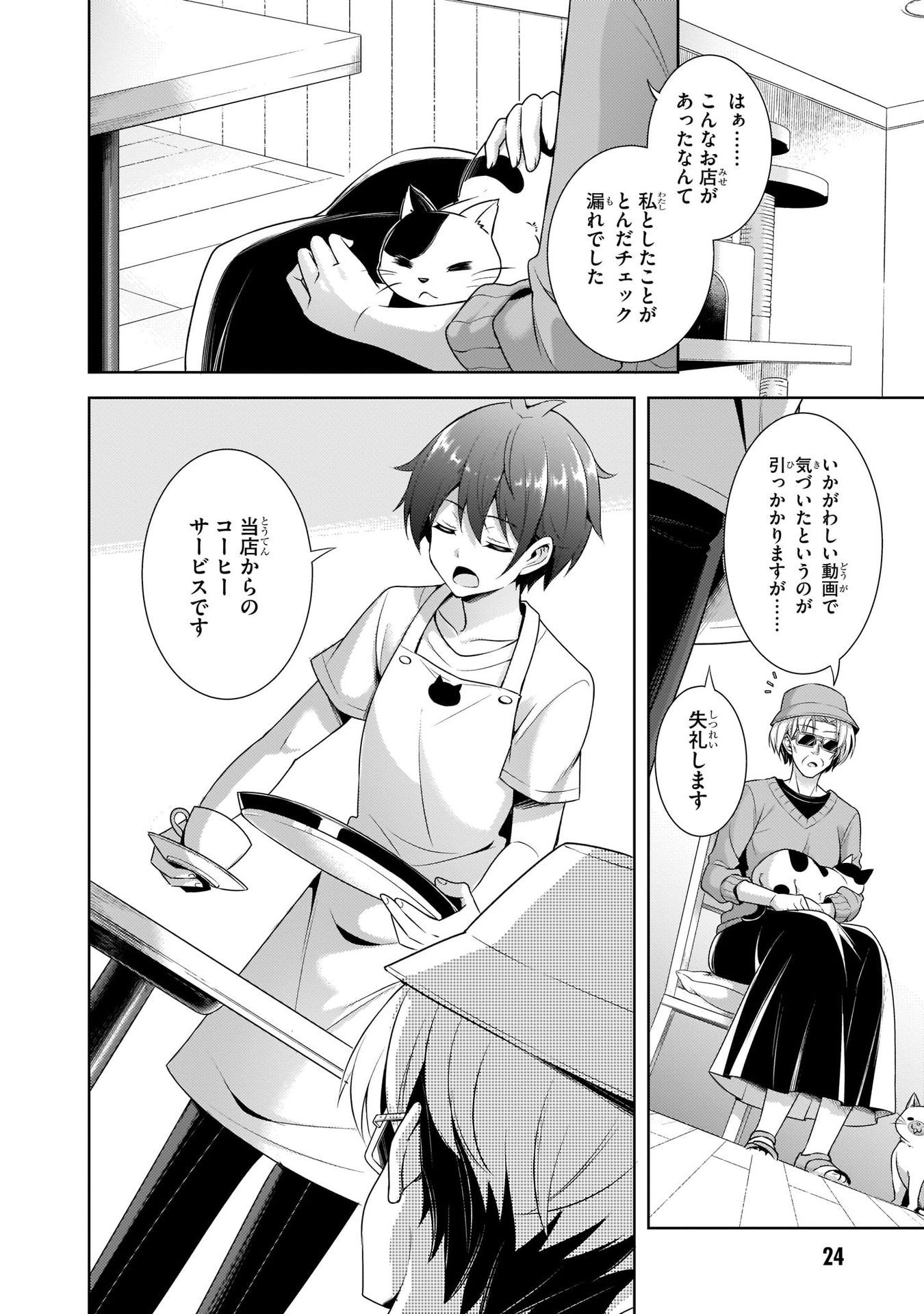 Boku no Kanojo Sensei - Chapter 27 - Page 24