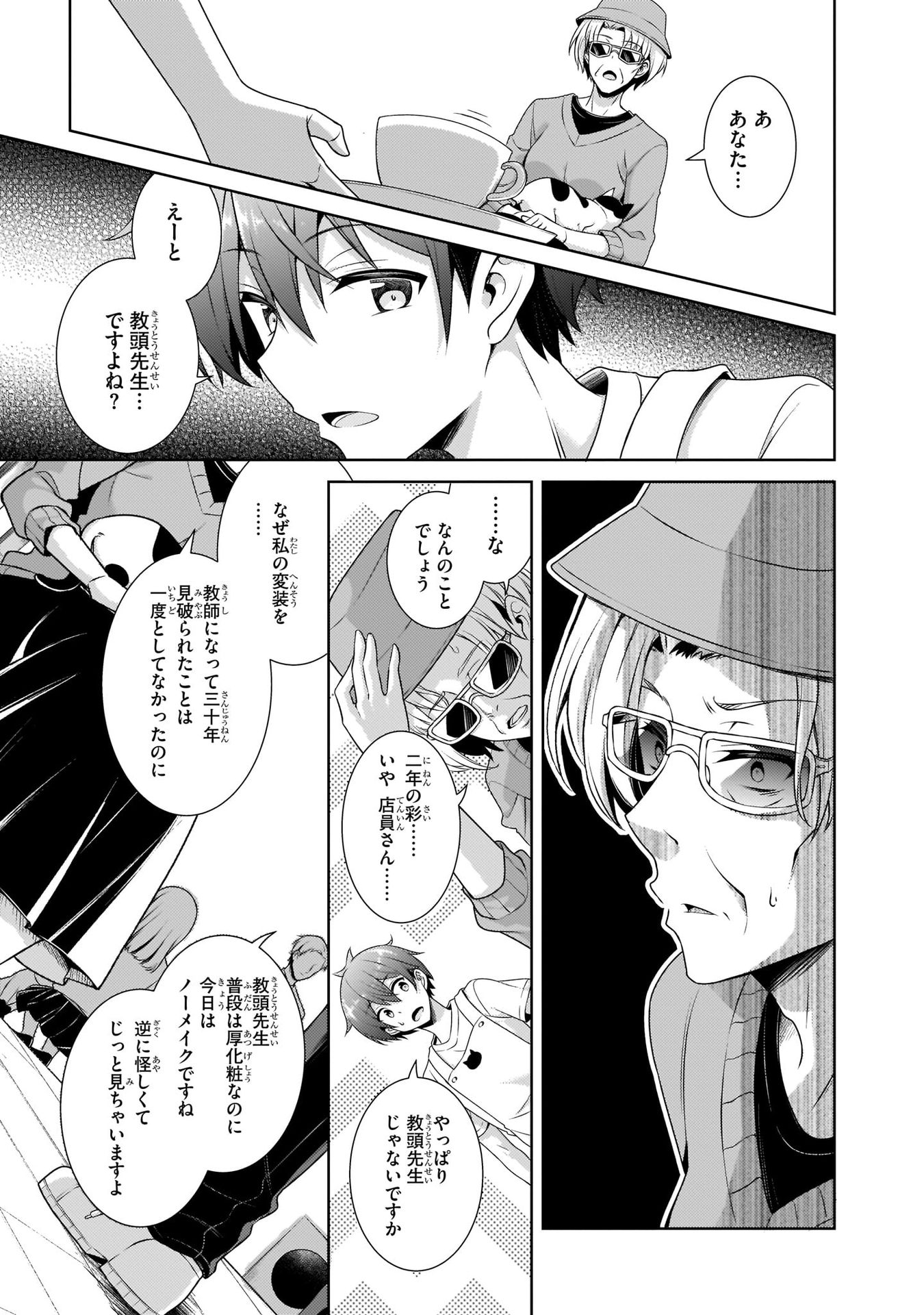Boku no Kanojo Sensei - Chapter 27 - Page 25