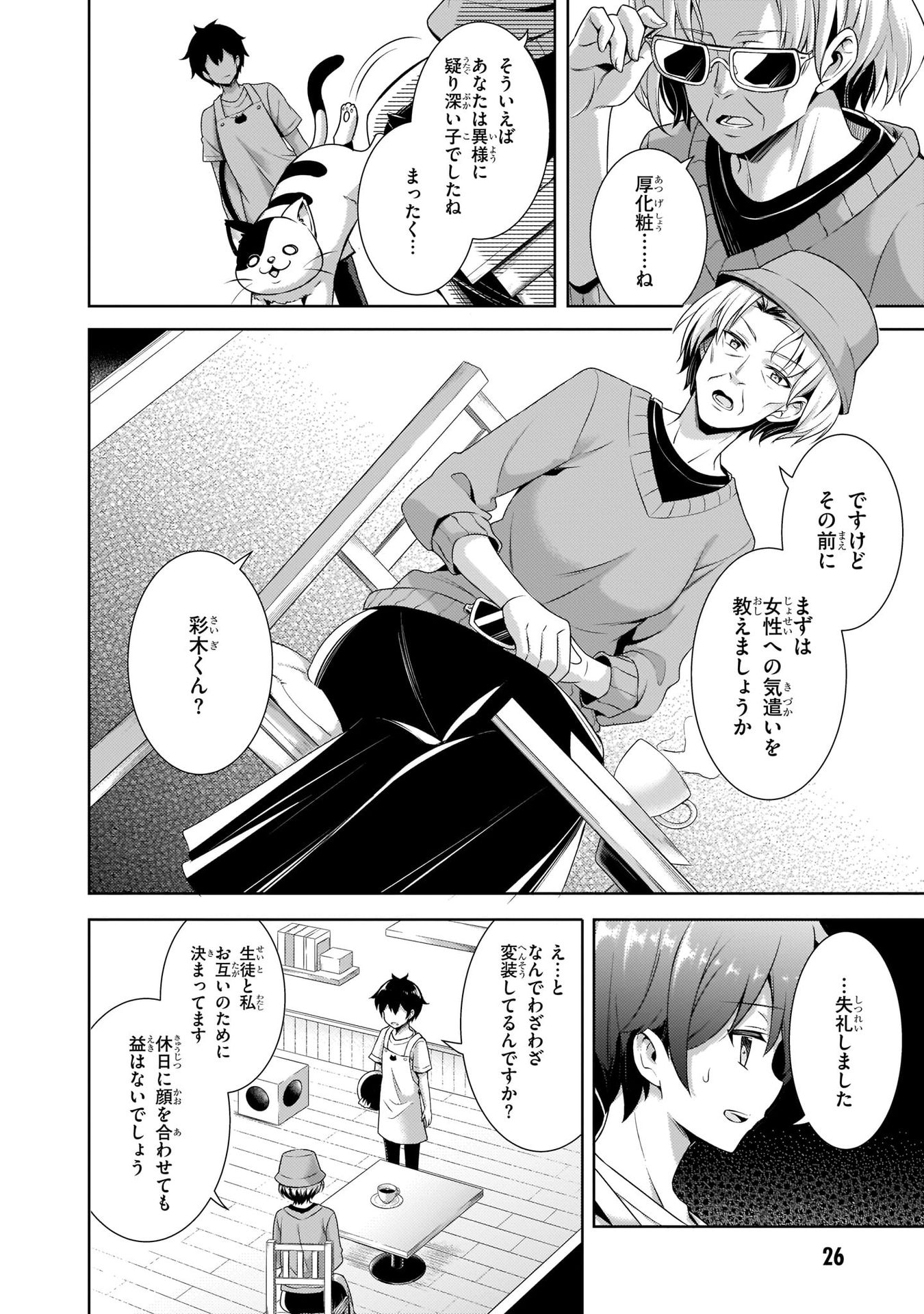 Boku no Kanojo Sensei - Chapter 27 - Page 26