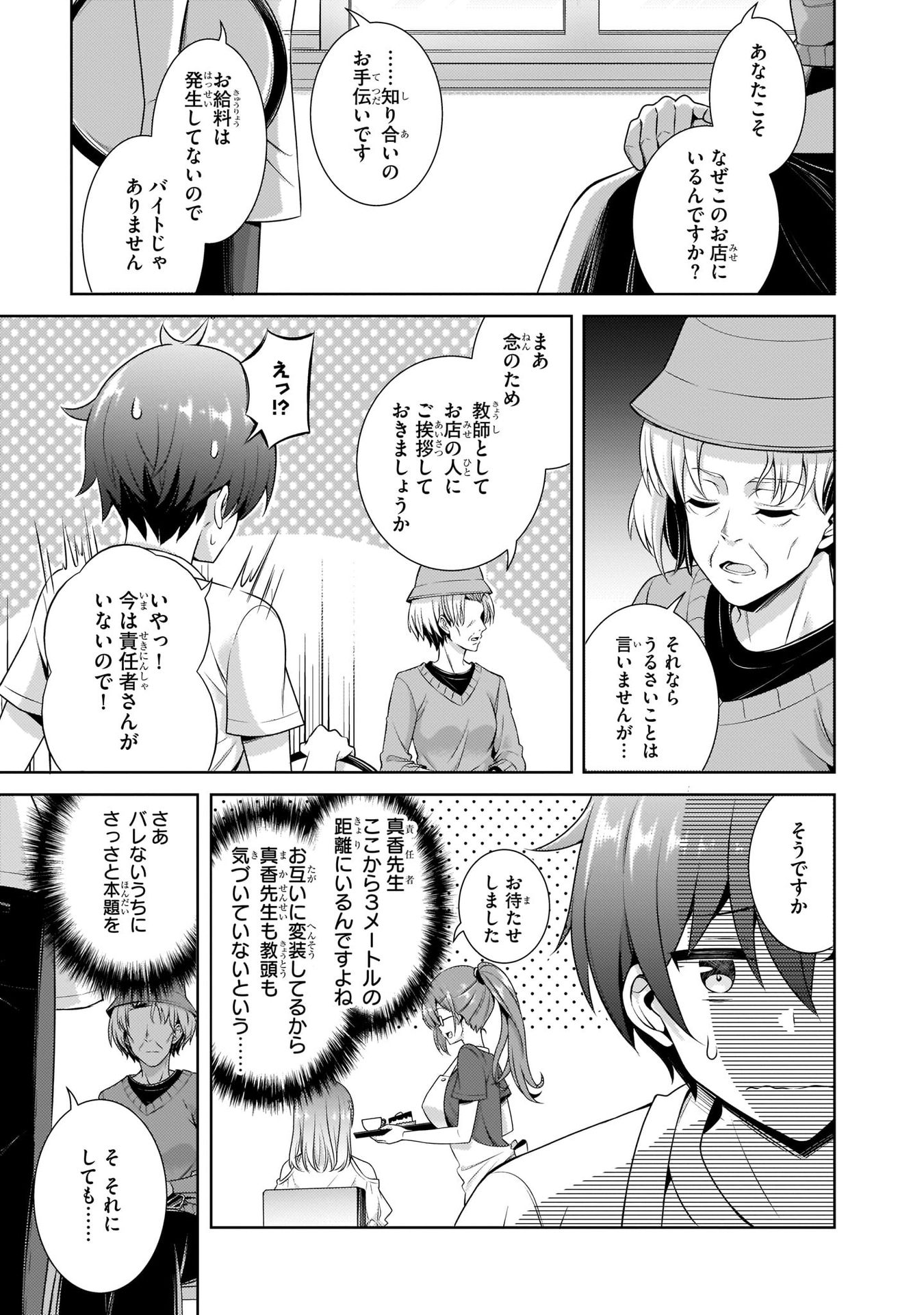 Boku no Kanojo Sensei - Chapter 27 - Page 27