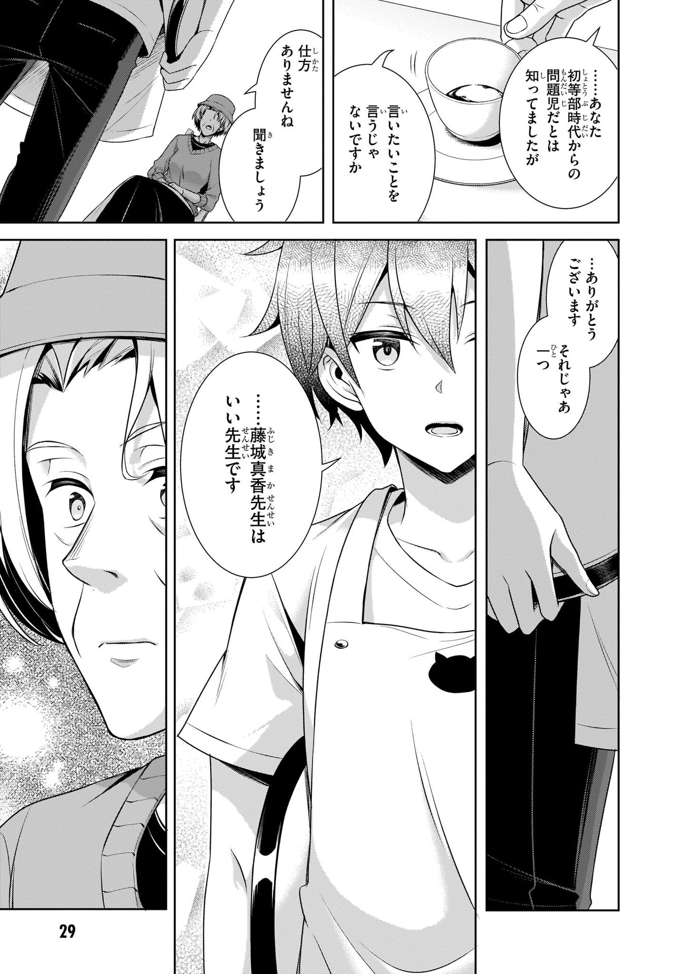 Boku no Kanojo Sensei - Chapter 27 - Page 29