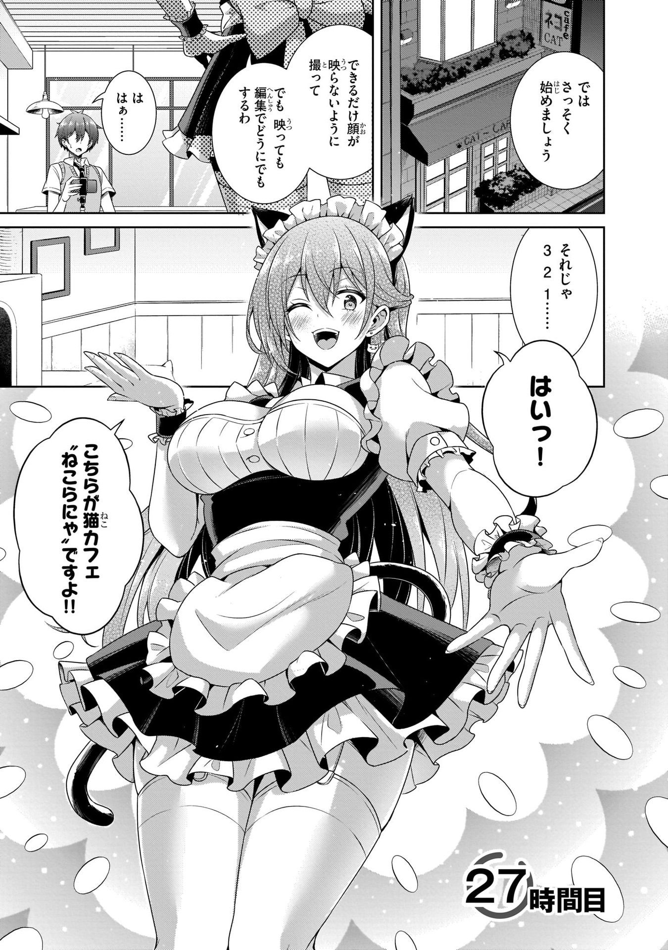 Boku no Kanojo Sensei - Chapter 27 - Page 3