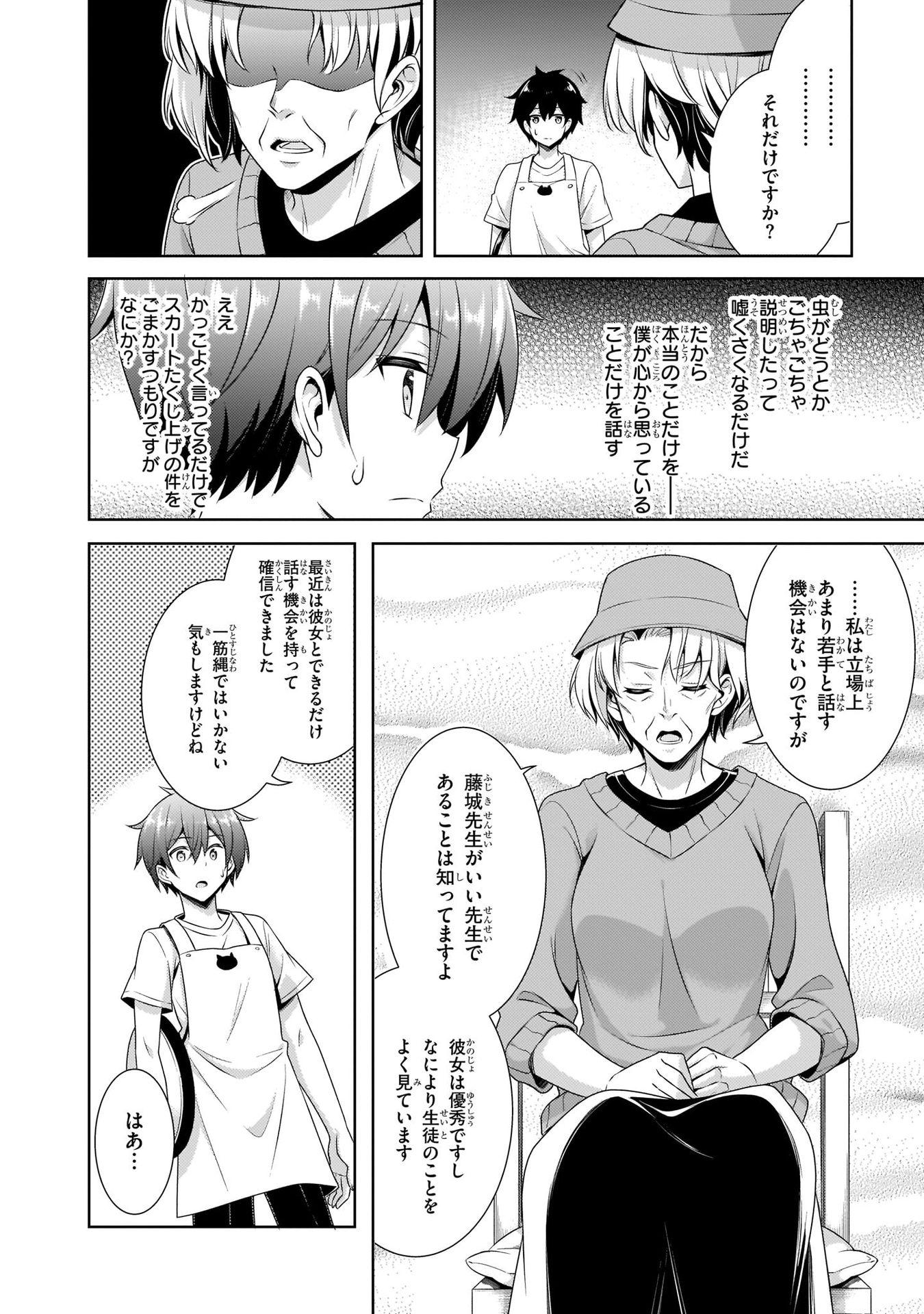 Boku no Kanojo Sensei - Chapter 27 - Page 30