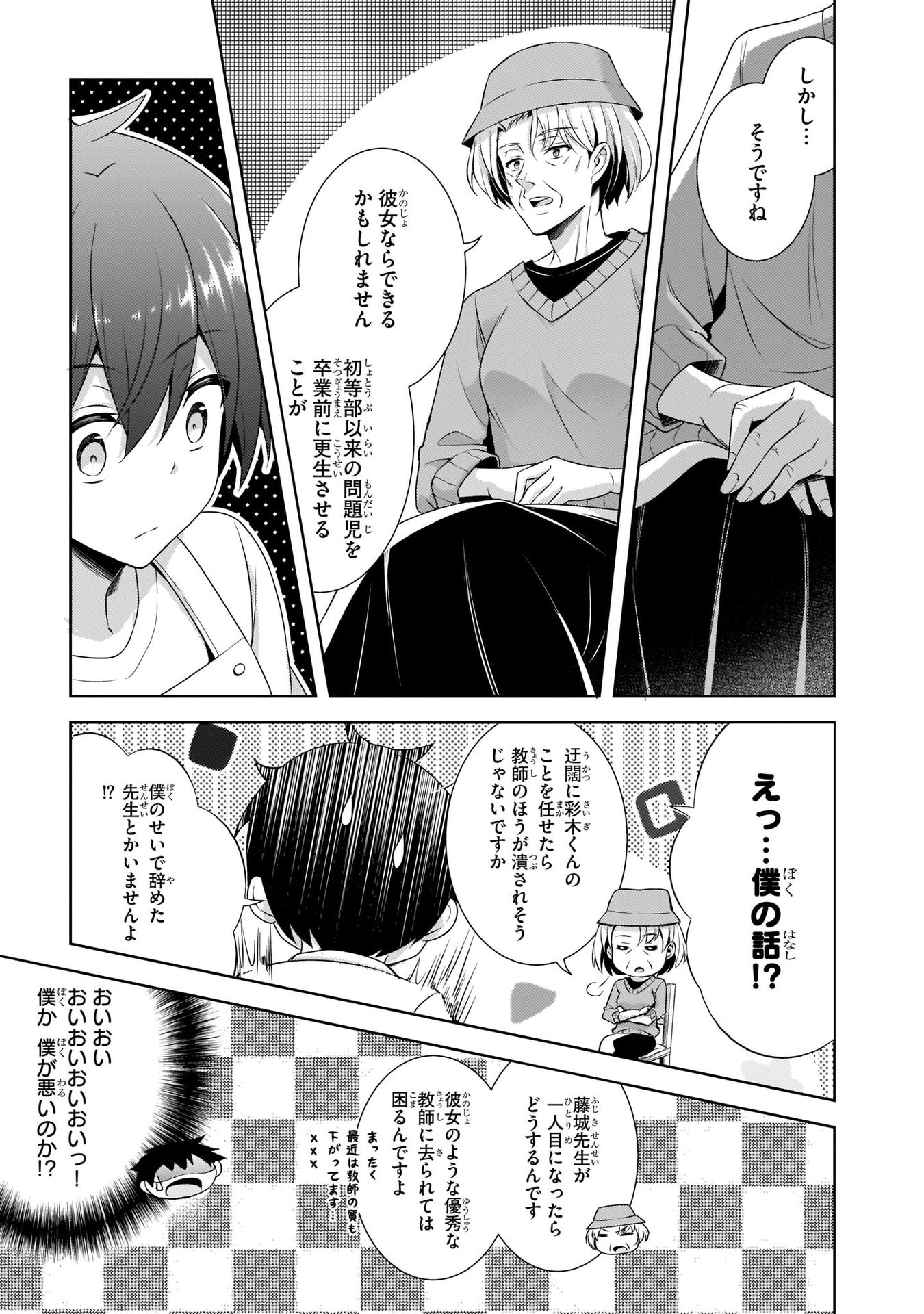 Boku no Kanojo Sensei - Chapter 27 - Page 31