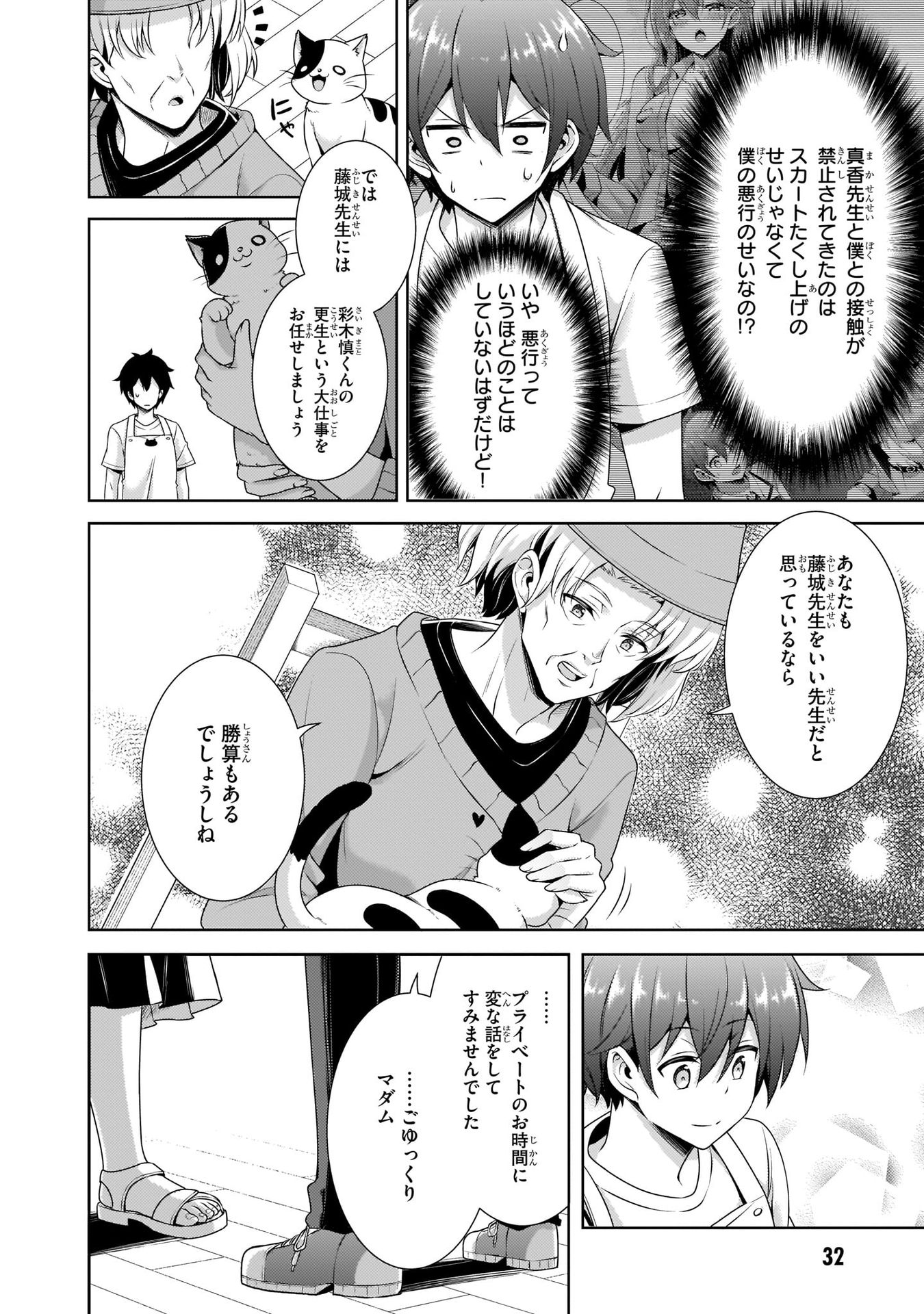 Boku no Kanojo Sensei - Chapter 27 - Page 32