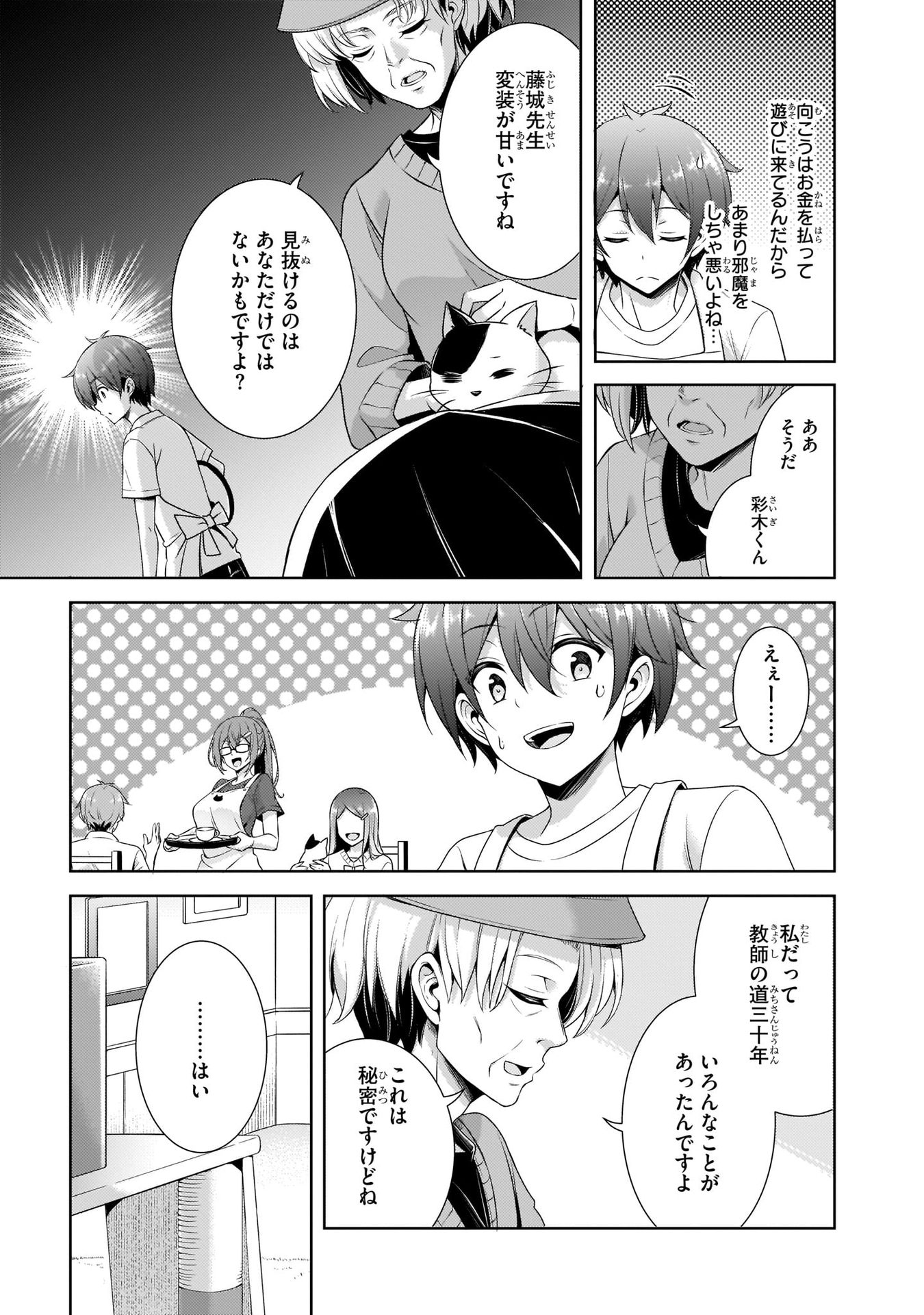 Boku no Kanojo Sensei - Chapter 27 - Page 33