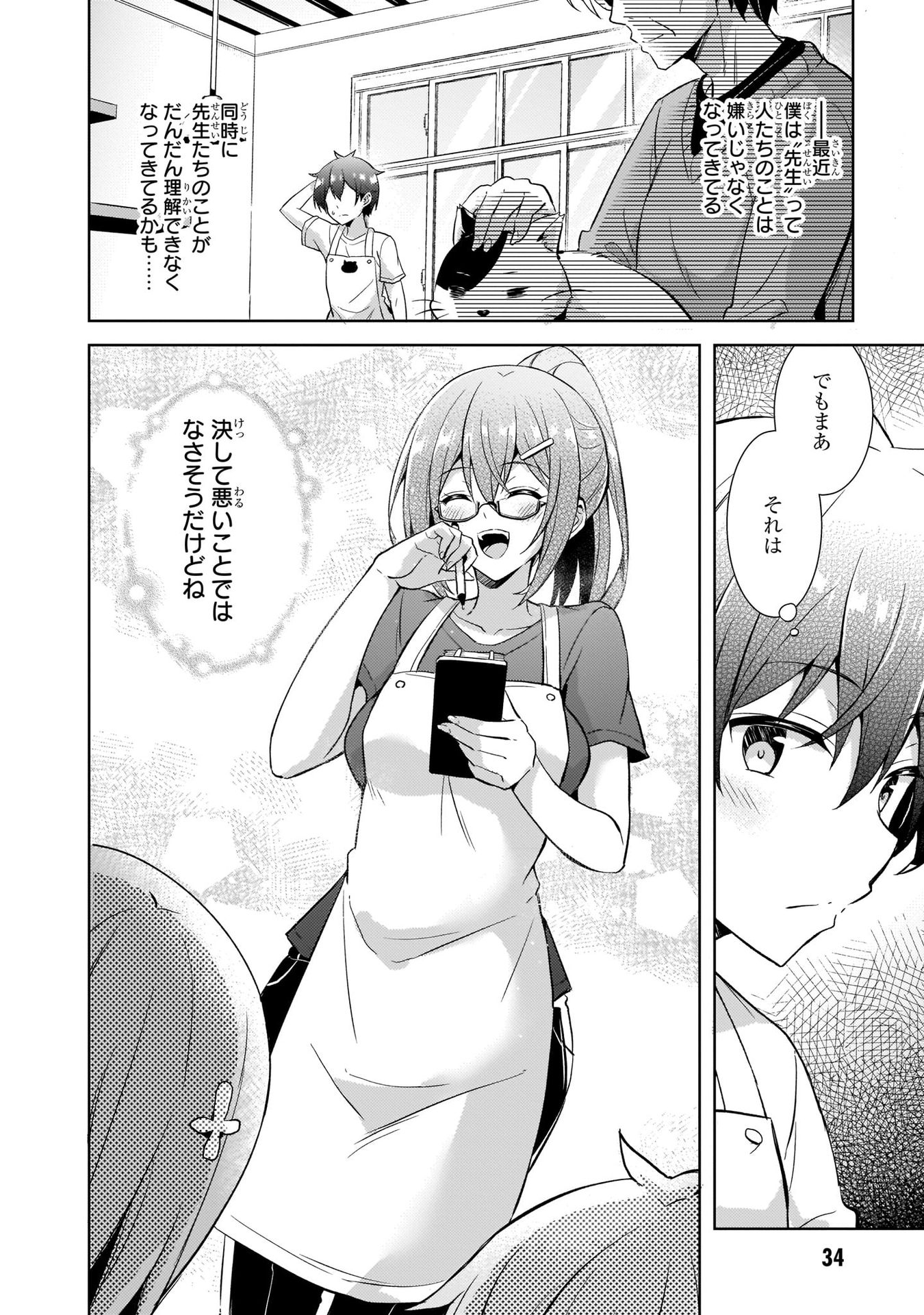 Boku no Kanojo Sensei - Chapter 27 - Page 34