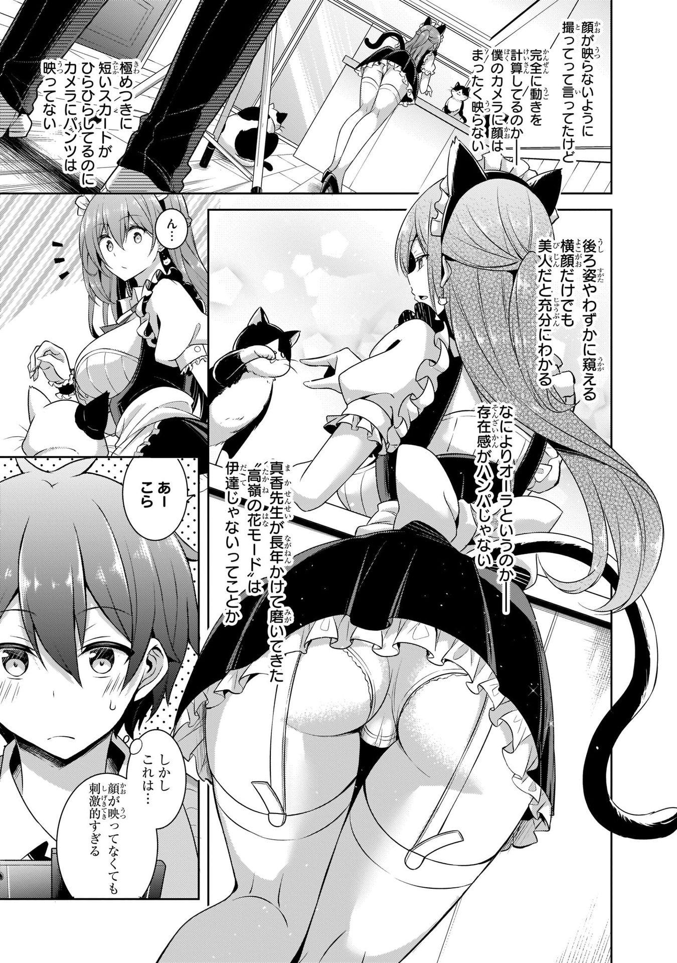 Boku no Kanojo Sensei - Chapter 27 - Page 5
