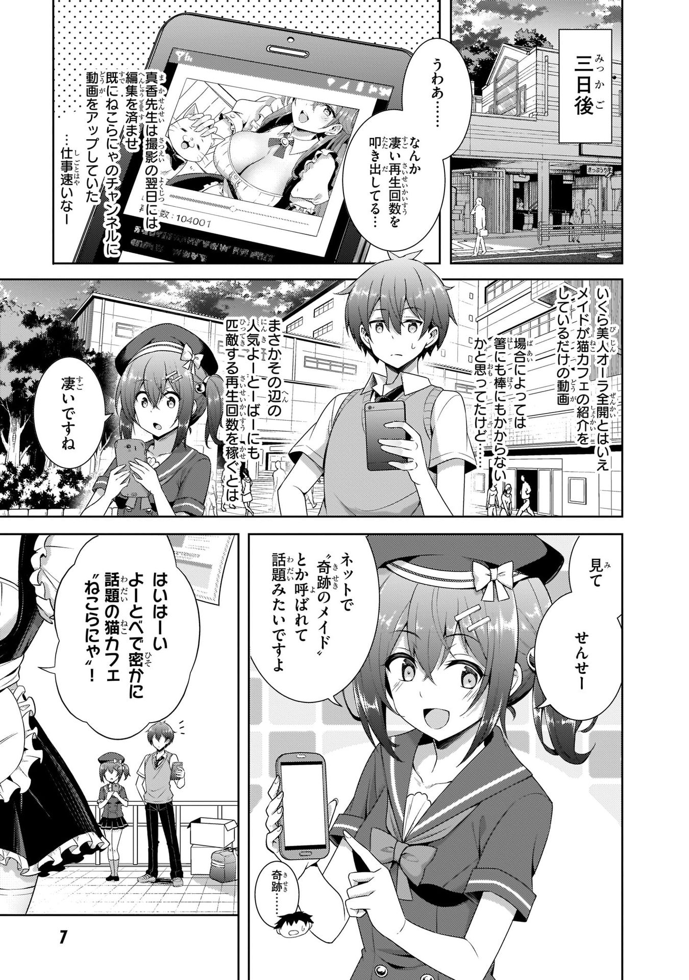 Boku no Kanojo Sensei - Chapter 27 - Page 7