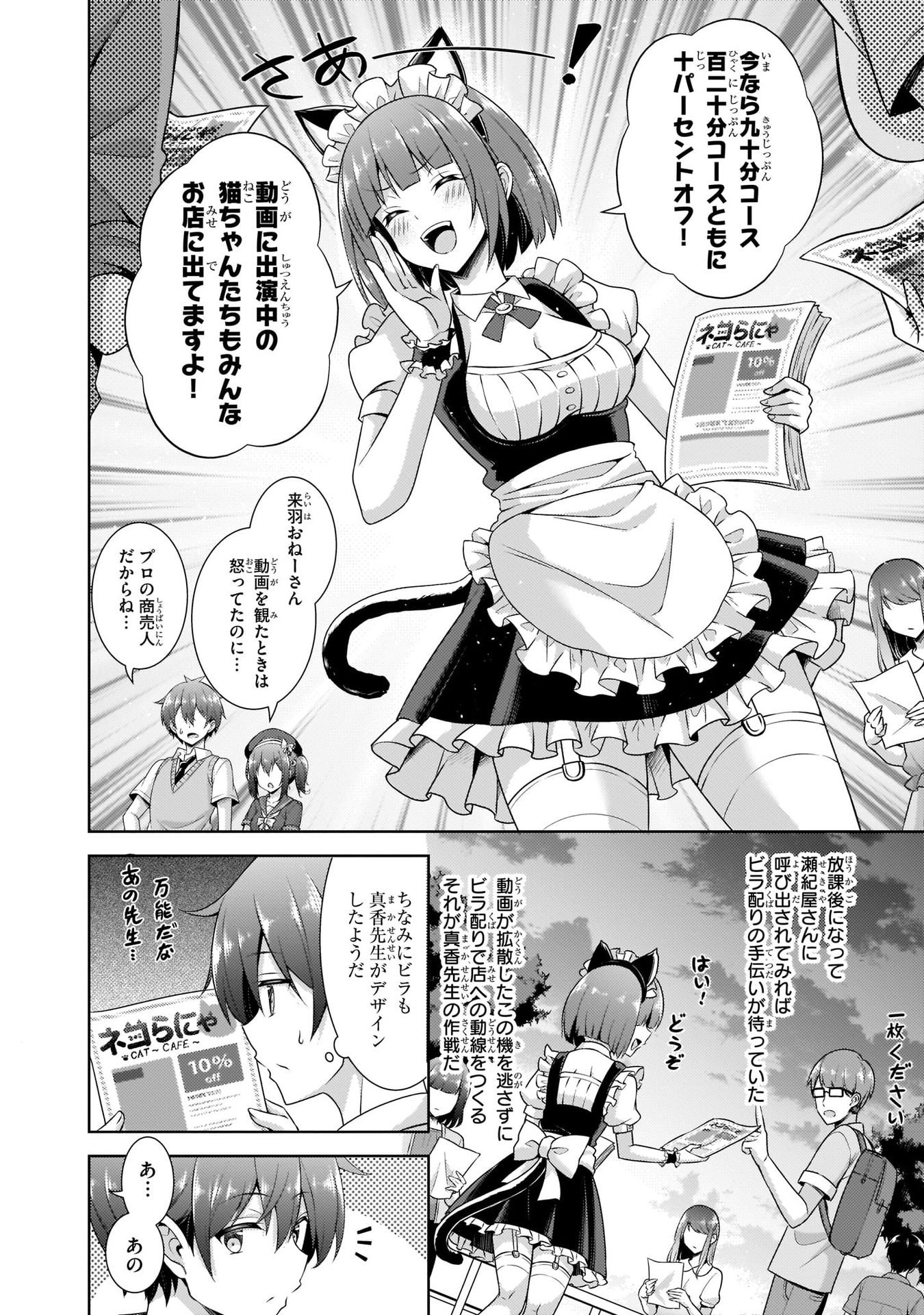 Boku no Kanojo Sensei - Chapter 27 - Page 8