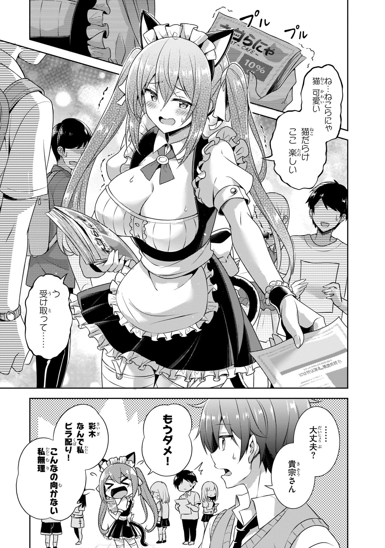 Boku no Kanojo Sensei - Chapter 27 - Page 9