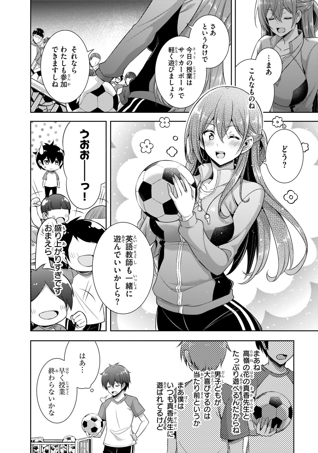 Boku no Kanojo Sensei - Chapter 28 - Page 10