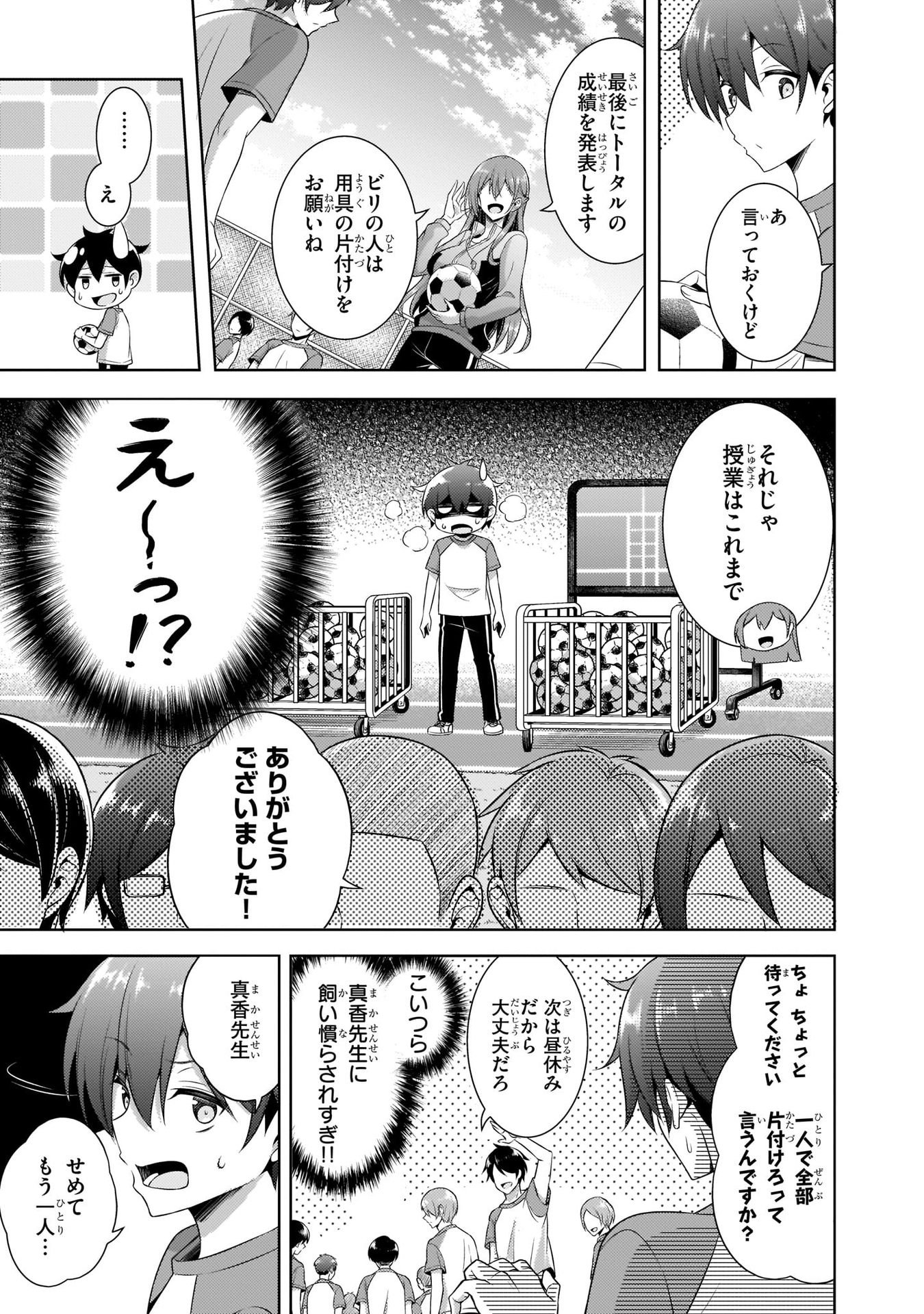 Boku no Kanojo Sensei - Chapter 28 - Page 11