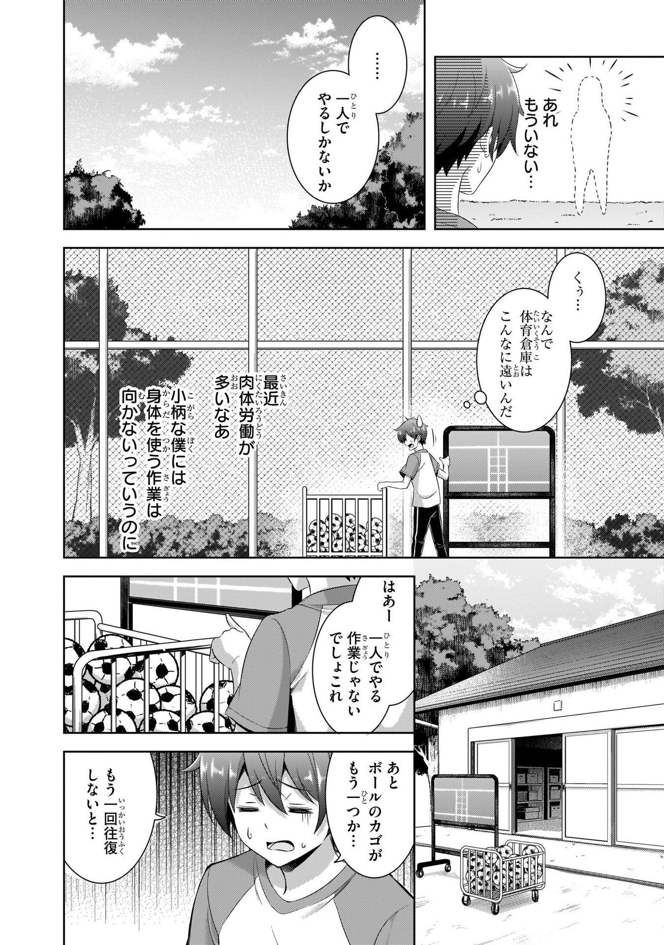 Boku no Kanojo Sensei - Chapter 28 - Page 12