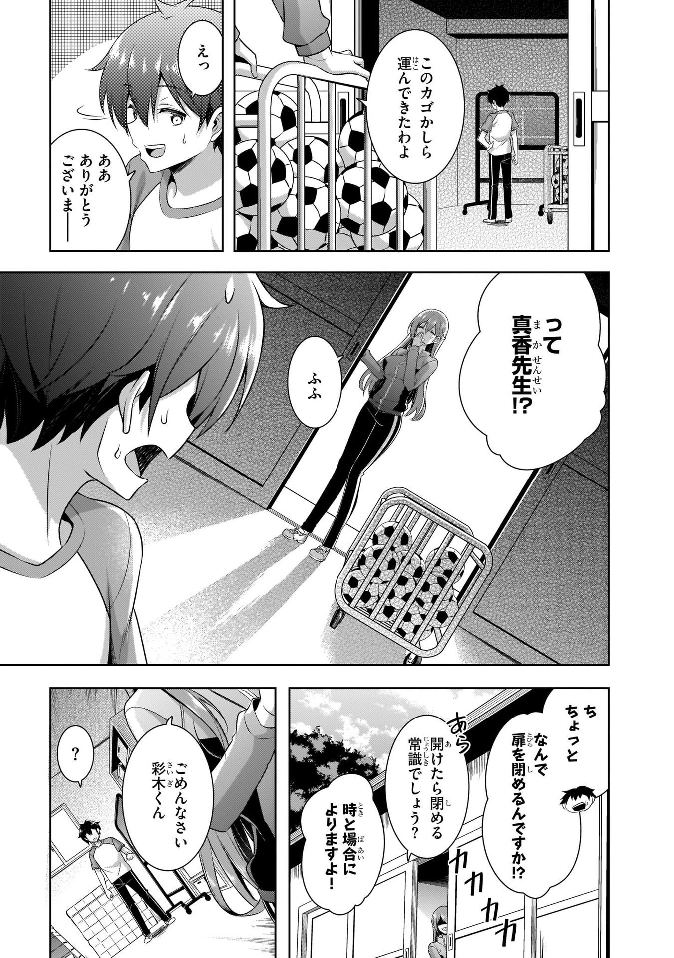 Boku no Kanojo Sensei - Chapter 28 - Page 13