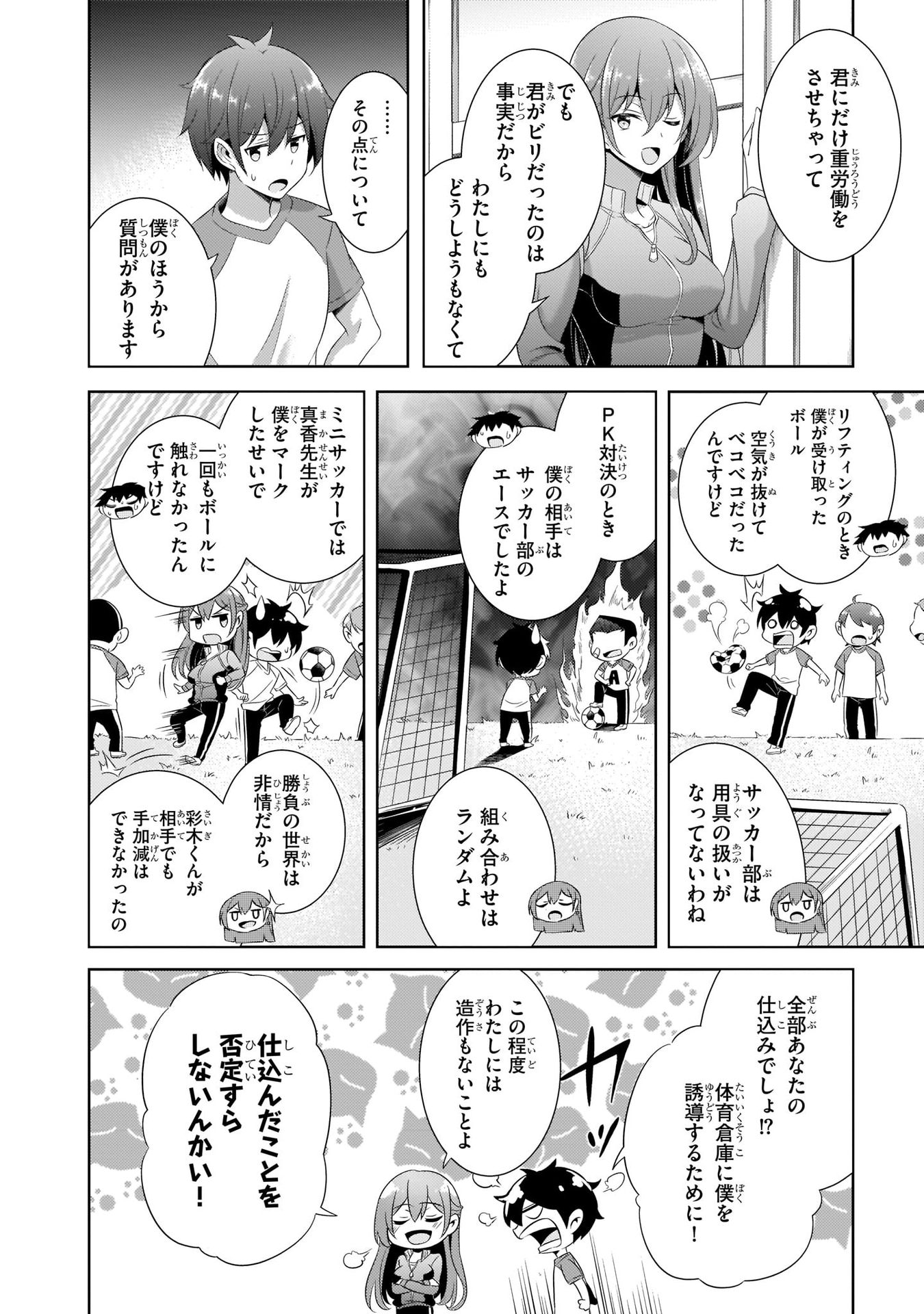 Boku no Kanojo Sensei - Chapter 28 - Page 14